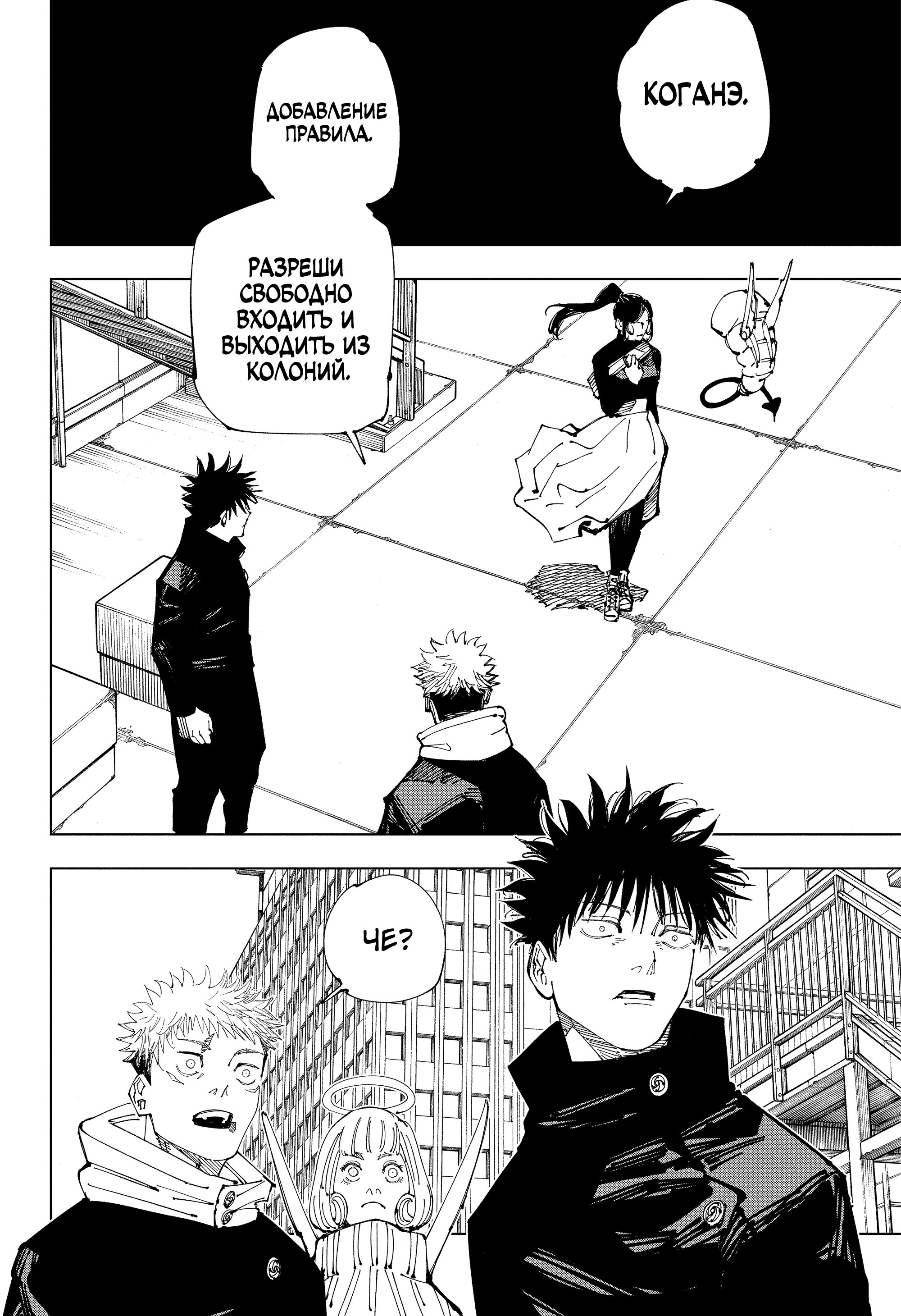 Read Jujutsu Kaisen RU Manga Online