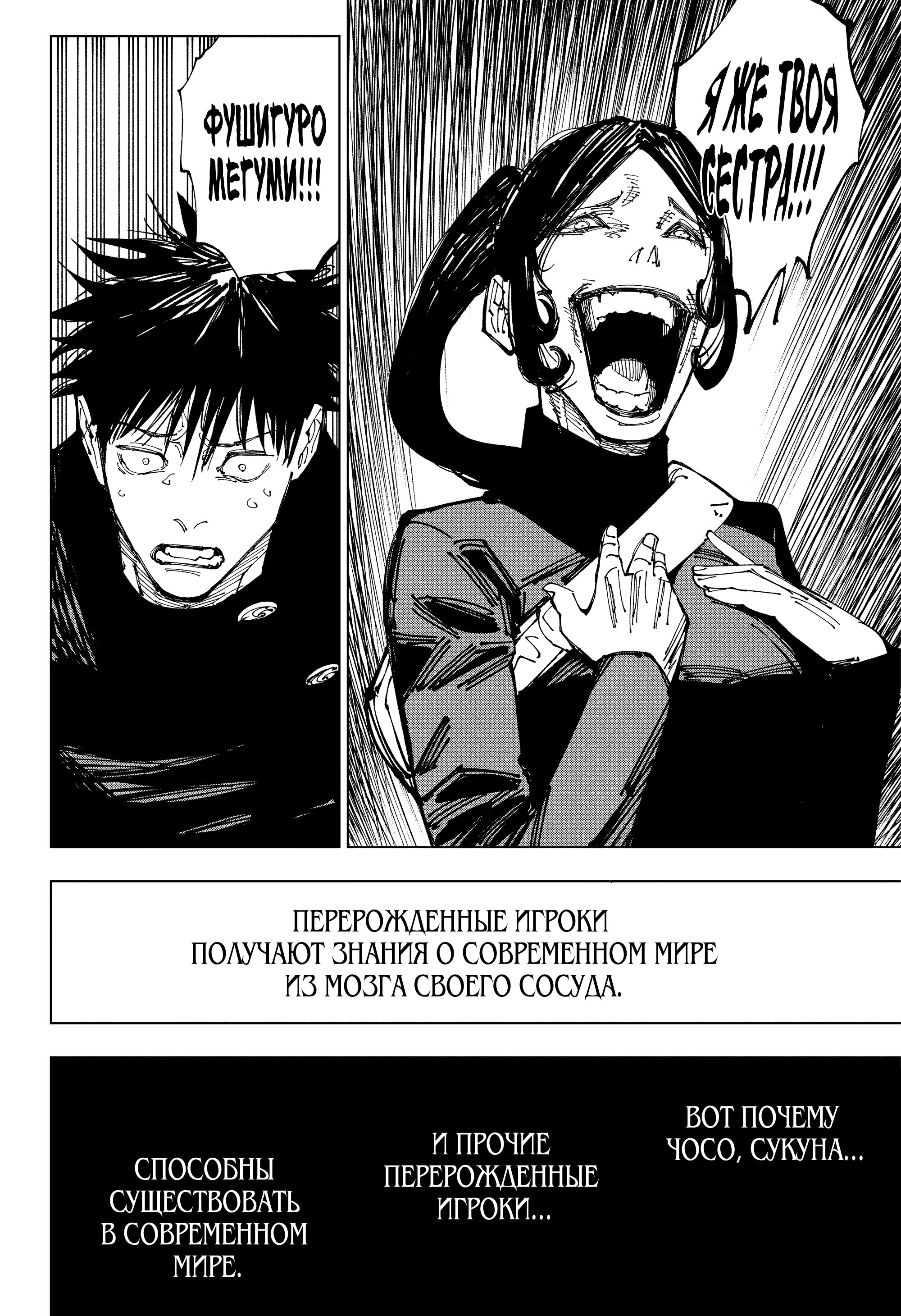 Read Jujutsu Kaisen RU Manga Online