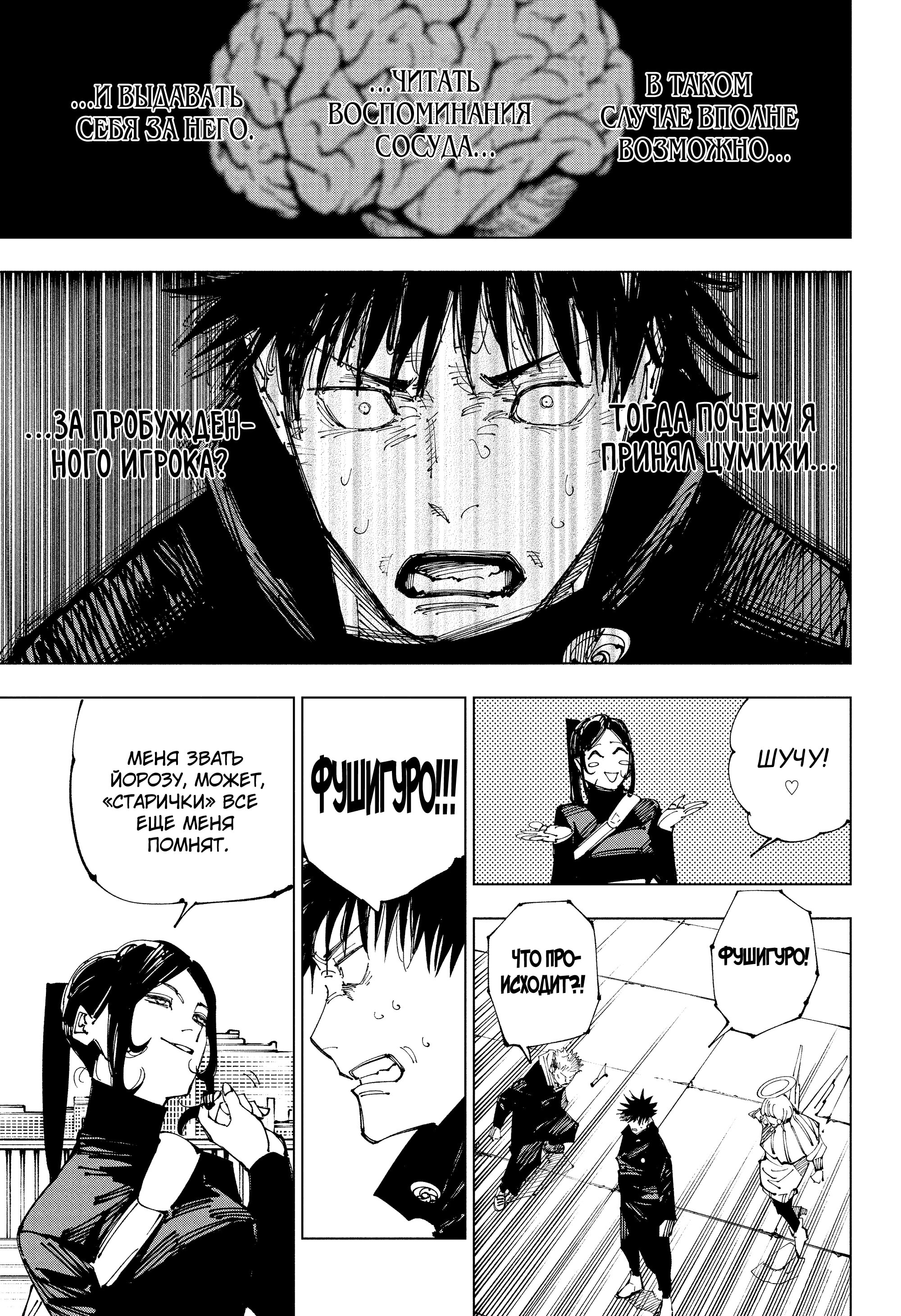 Read Jujutsu Kaisen RU Manga Online