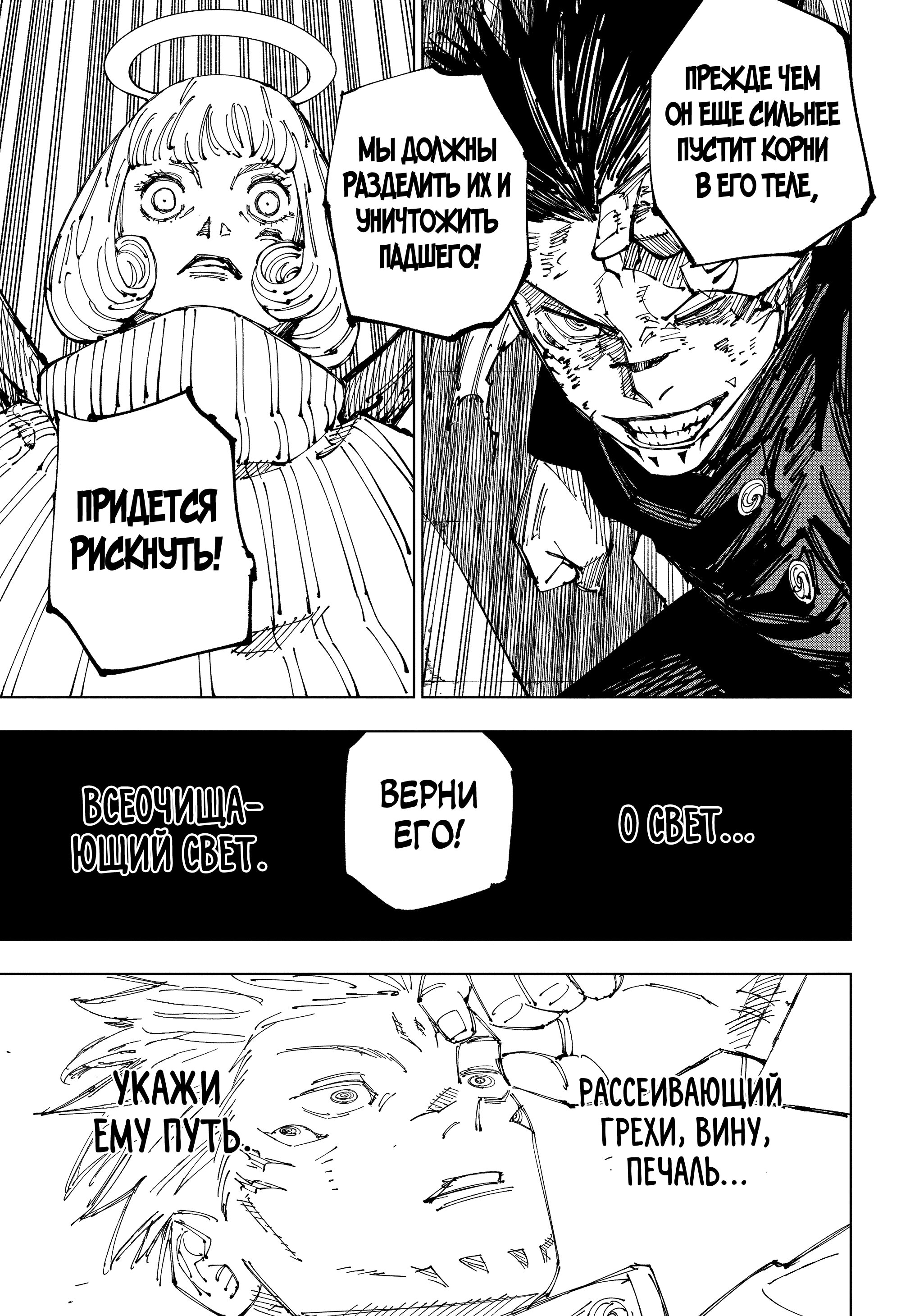 Read Jujutsu Kaisen RU Manga Online
