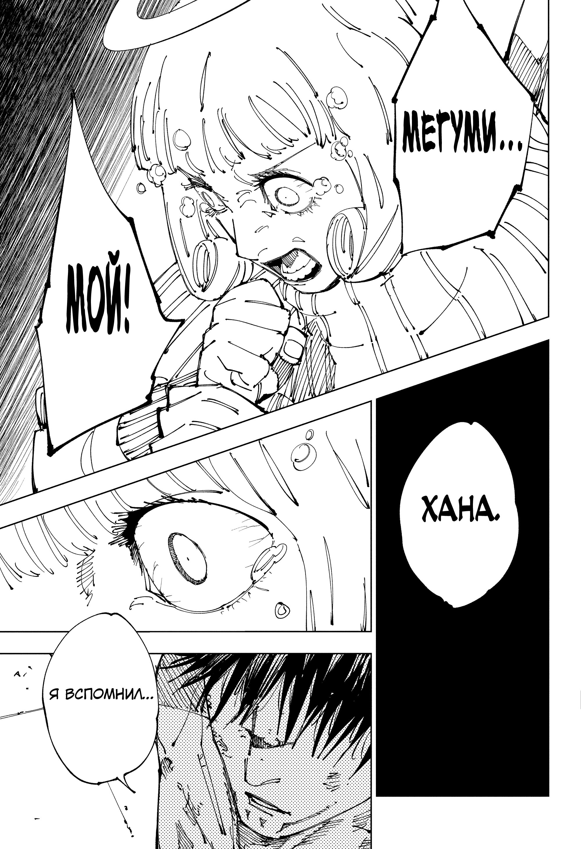 Read Jujutsu Kaisen RU Manga Online