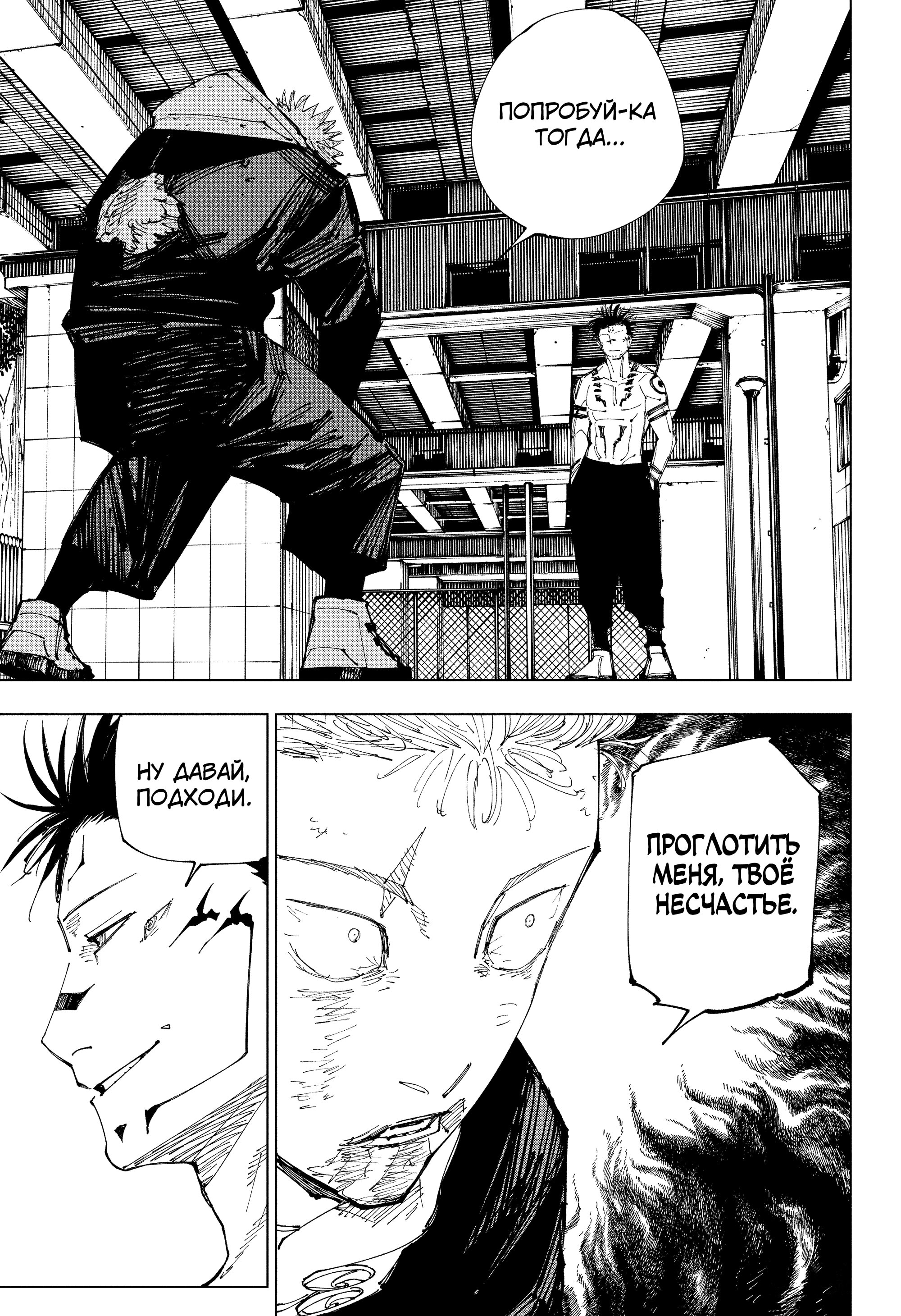 Read Jujutsu Kaisen RU Manga Online