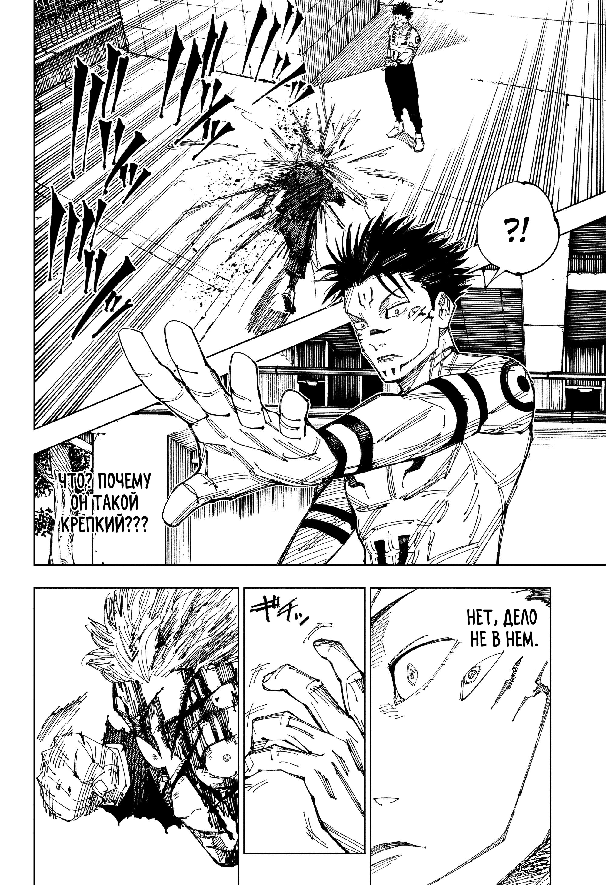 Read Jujutsu Kaisen RU Manga Online