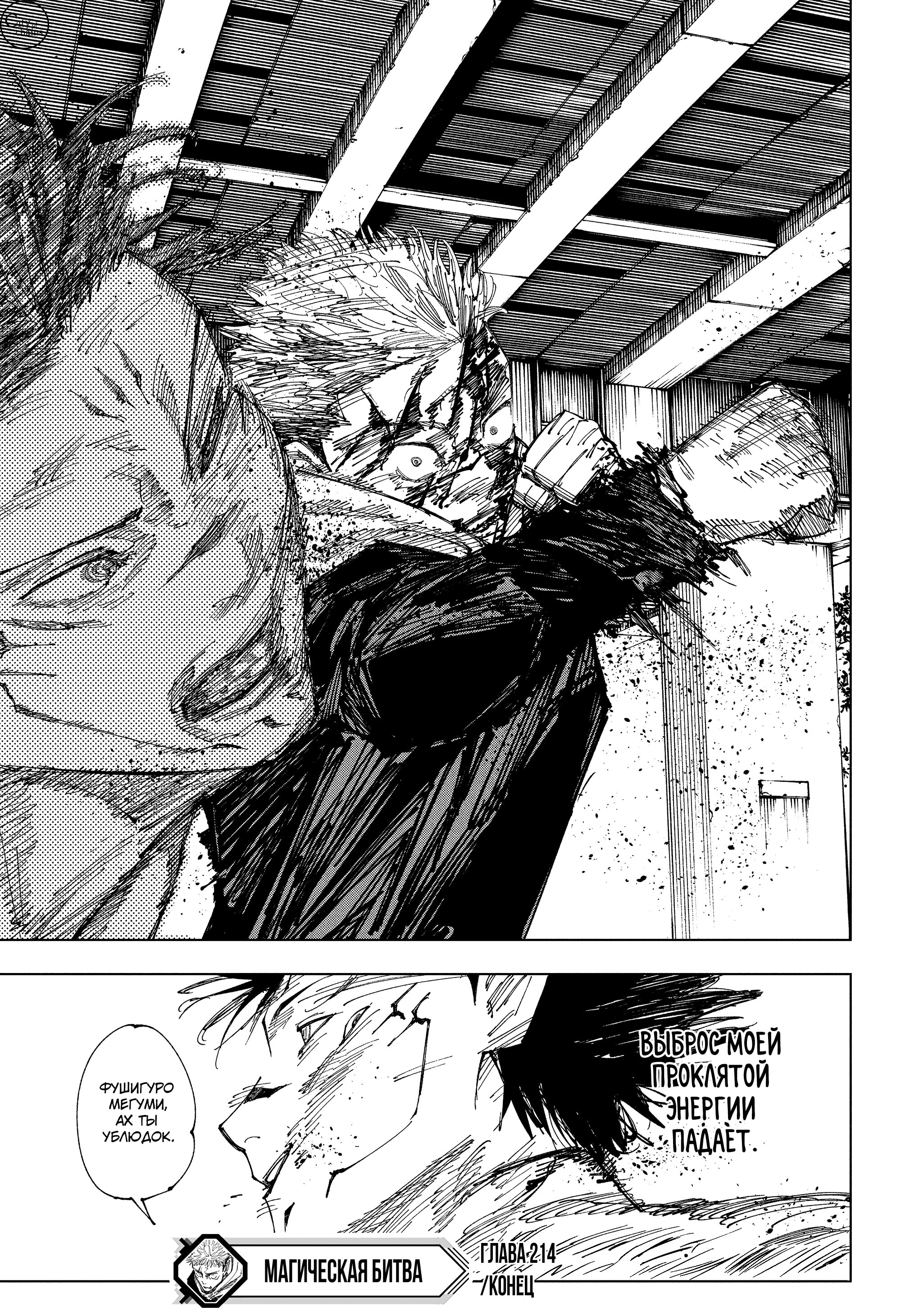 Read Jujutsu Kaisen RU Manga Online