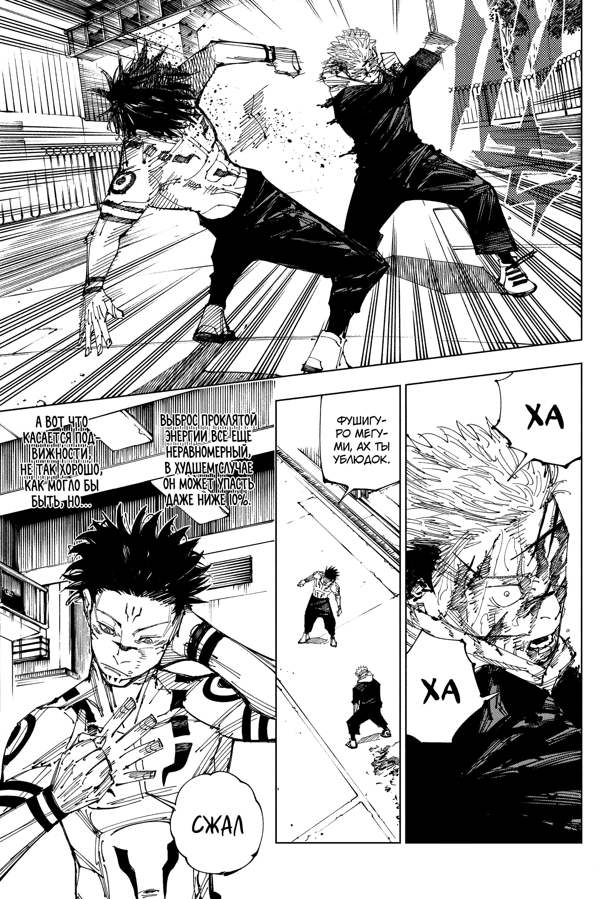Read Jujutsu Kaisen RU Manga Online