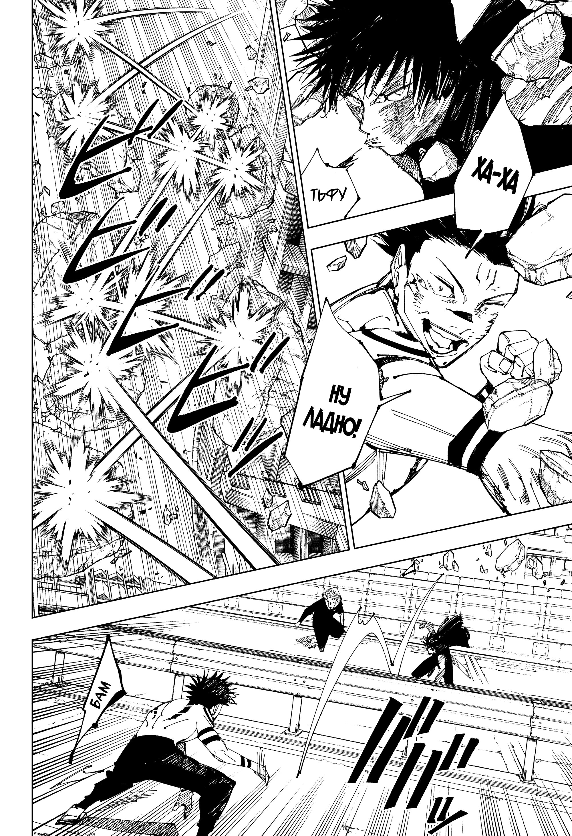 Read Jujutsu Kaisen RU Manga Online