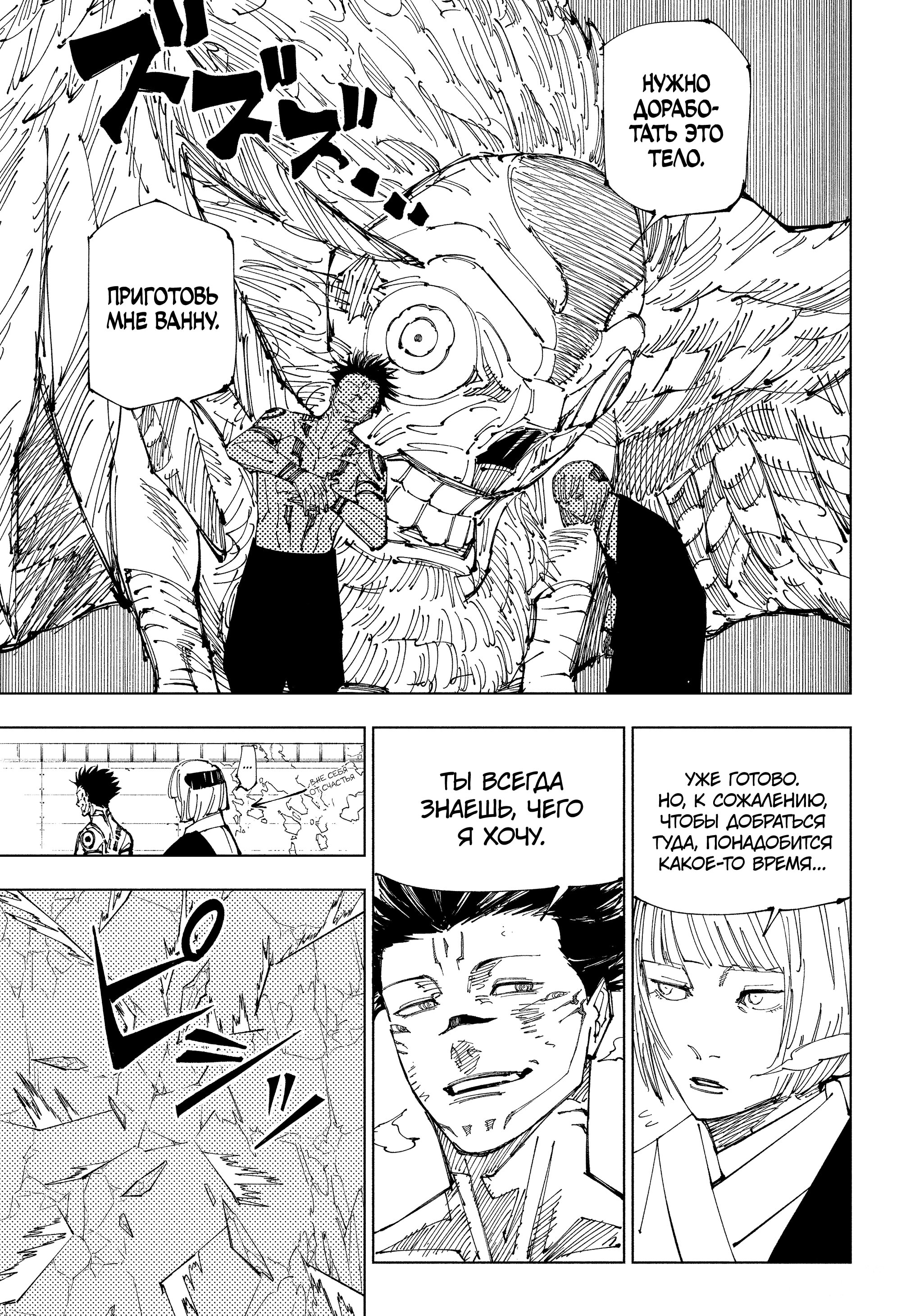 Read Jujutsu Kaisen RU Manga Online