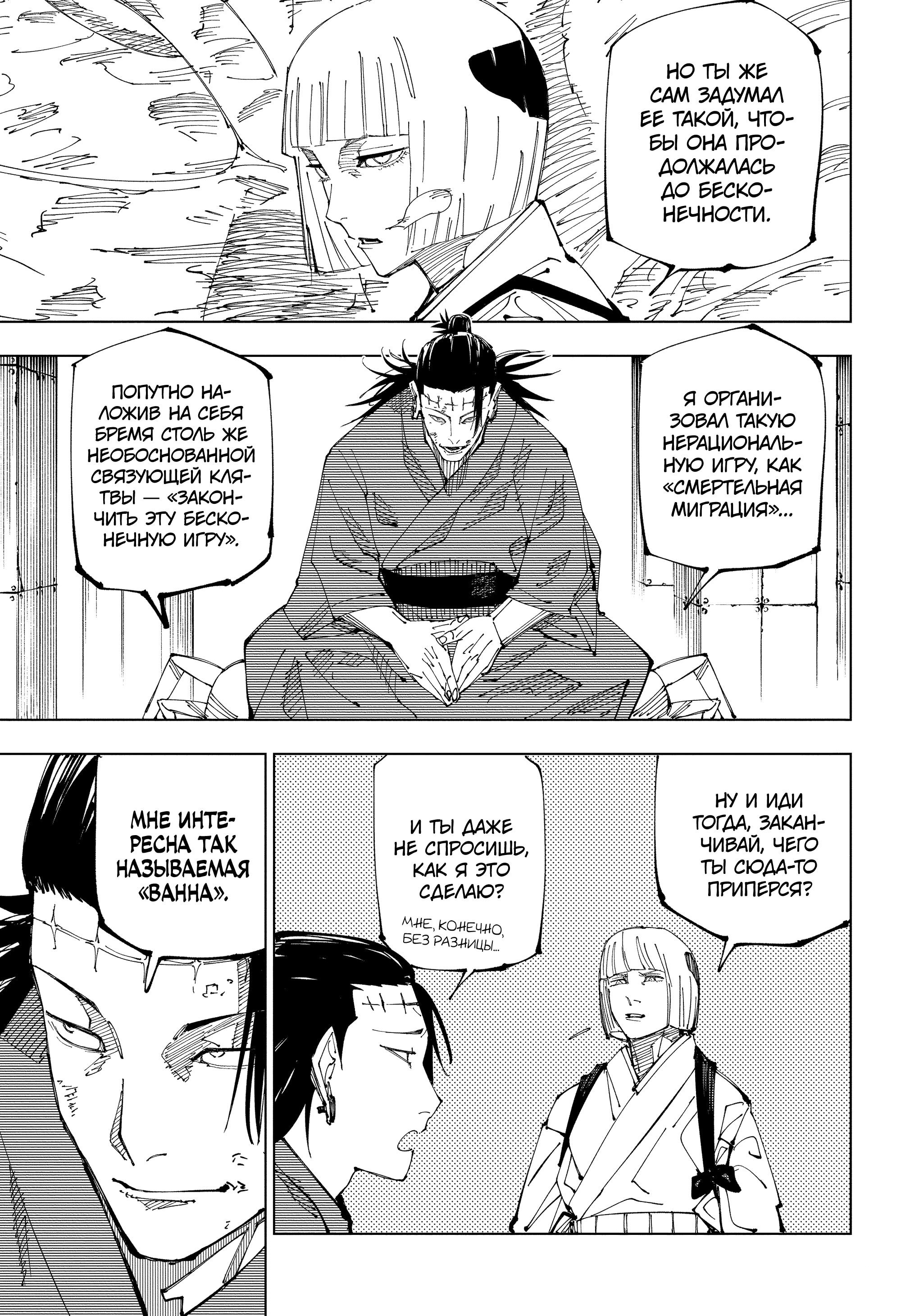 Read Jujutsu Kaisen RU Manga Online