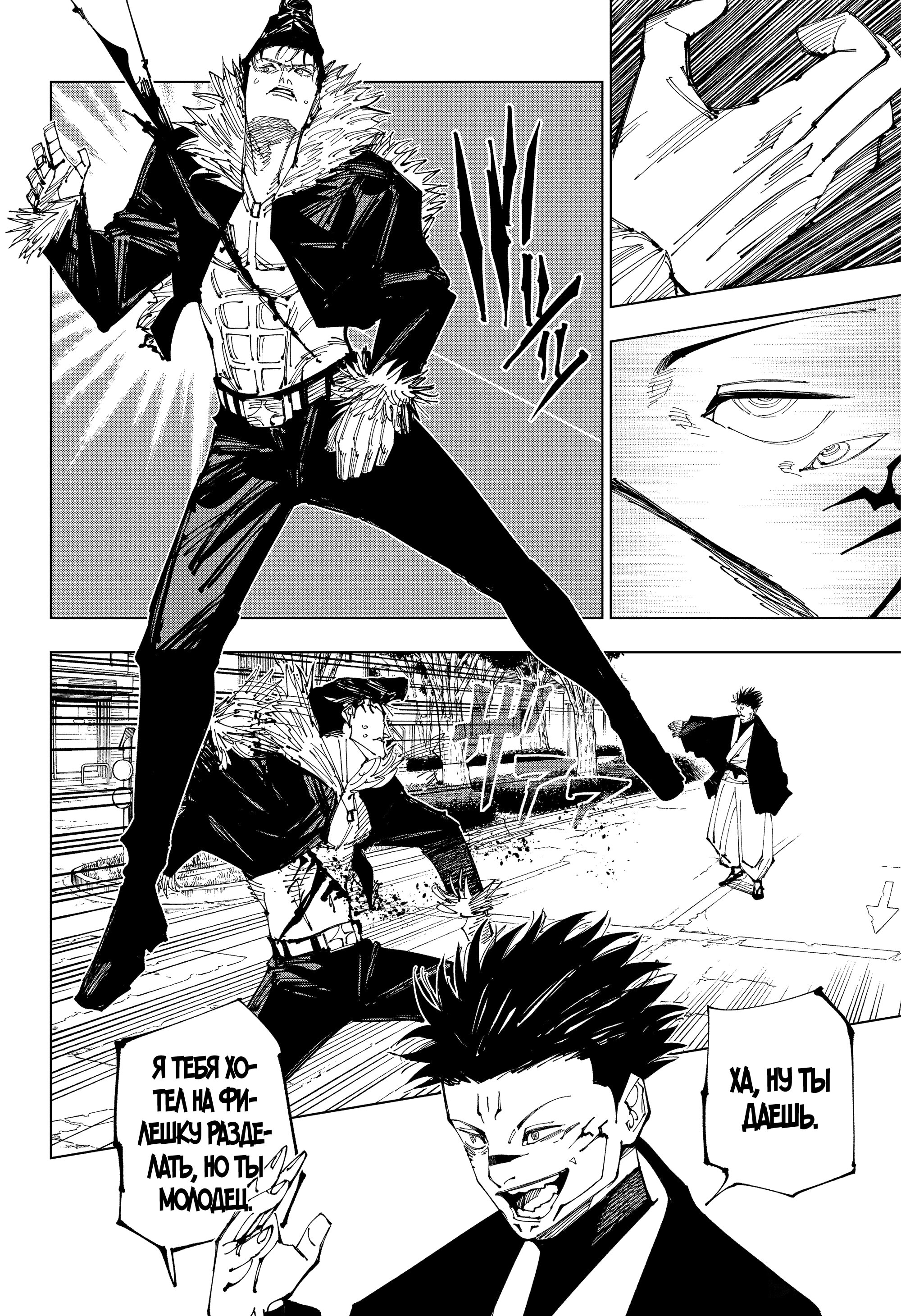 Read Jujutsu Kaisen RU Manga Online