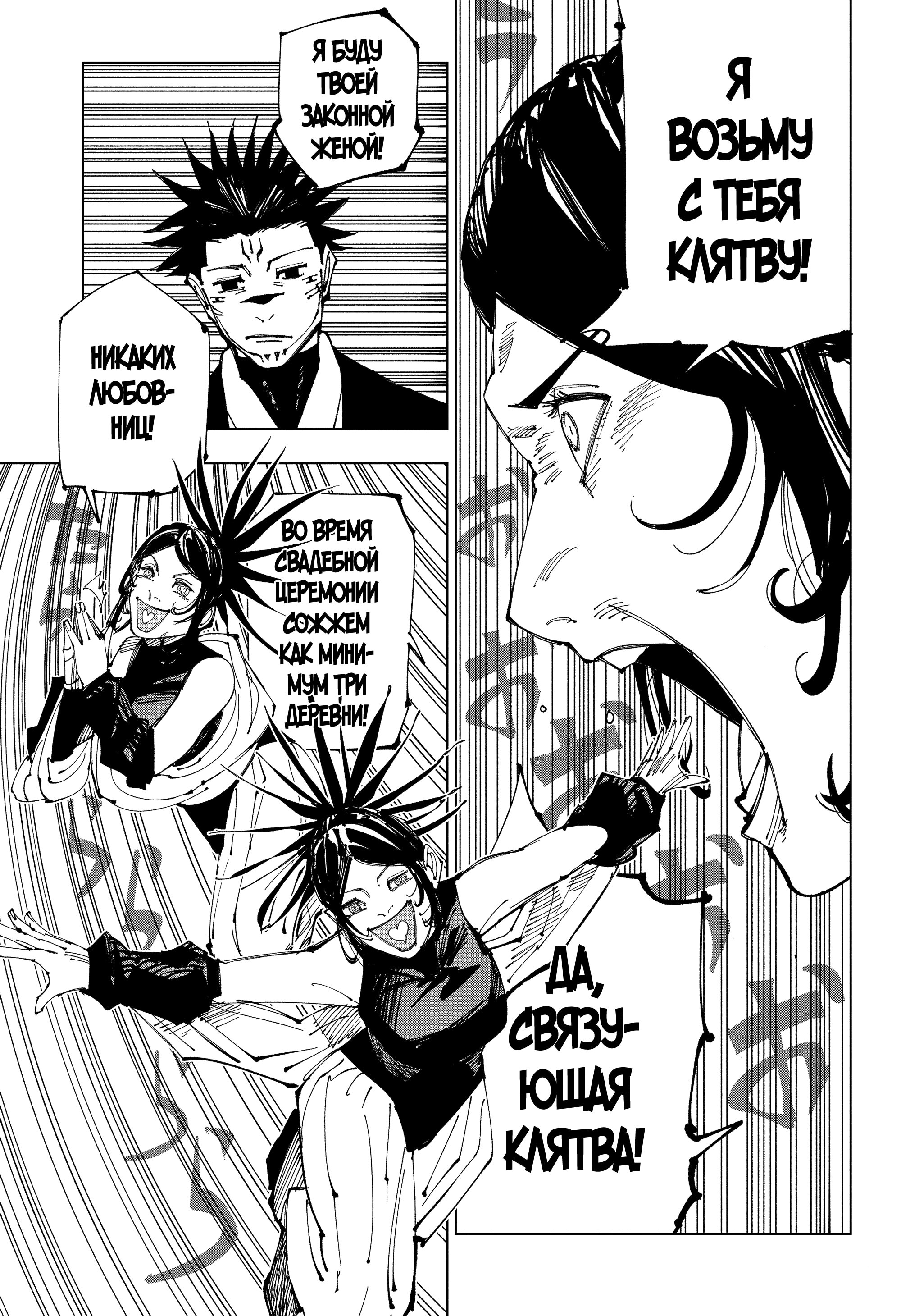 Read Jujutsu Kaisen RU Manga Online