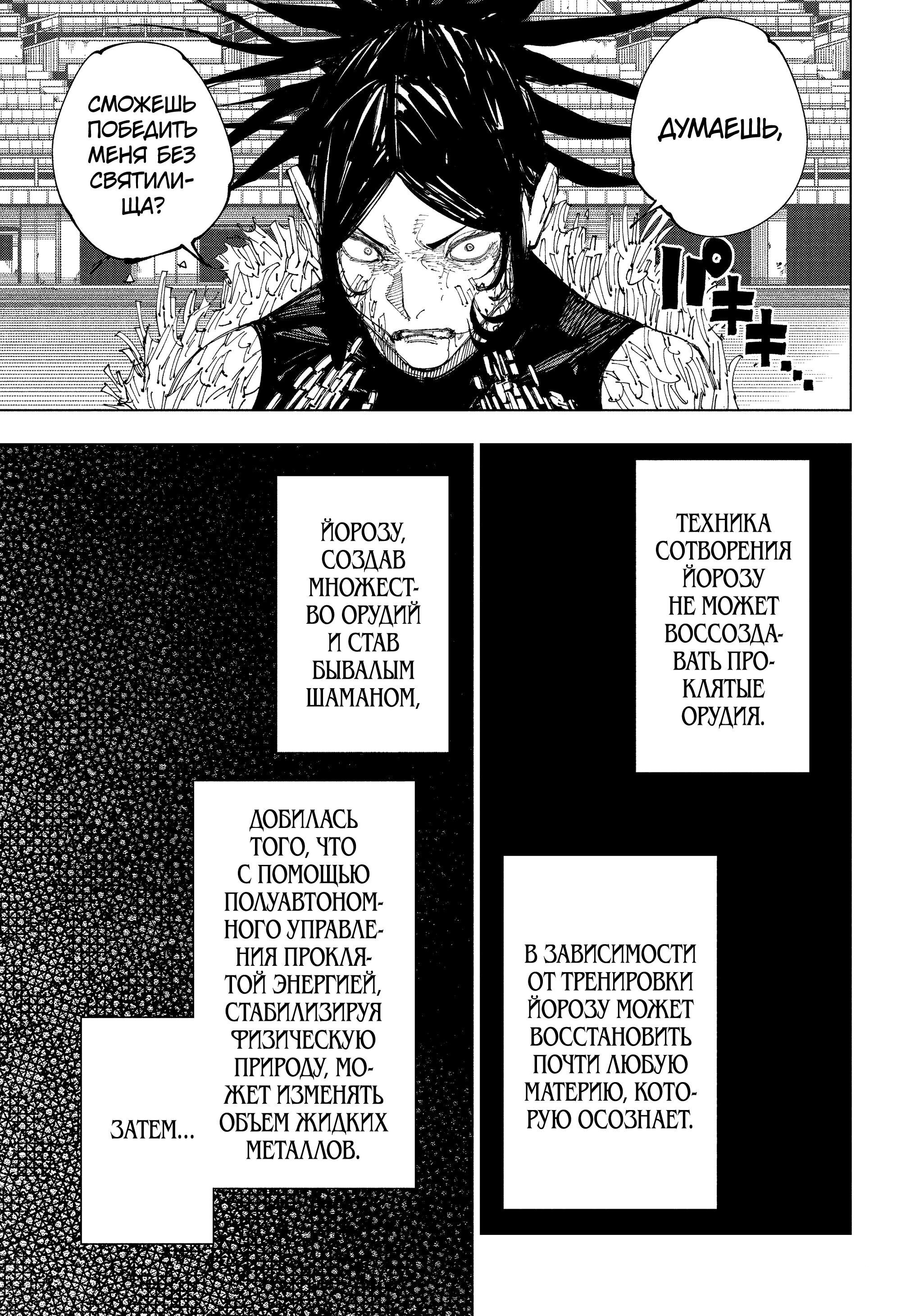 Read Jujutsu Kaisen RU Manga Online
