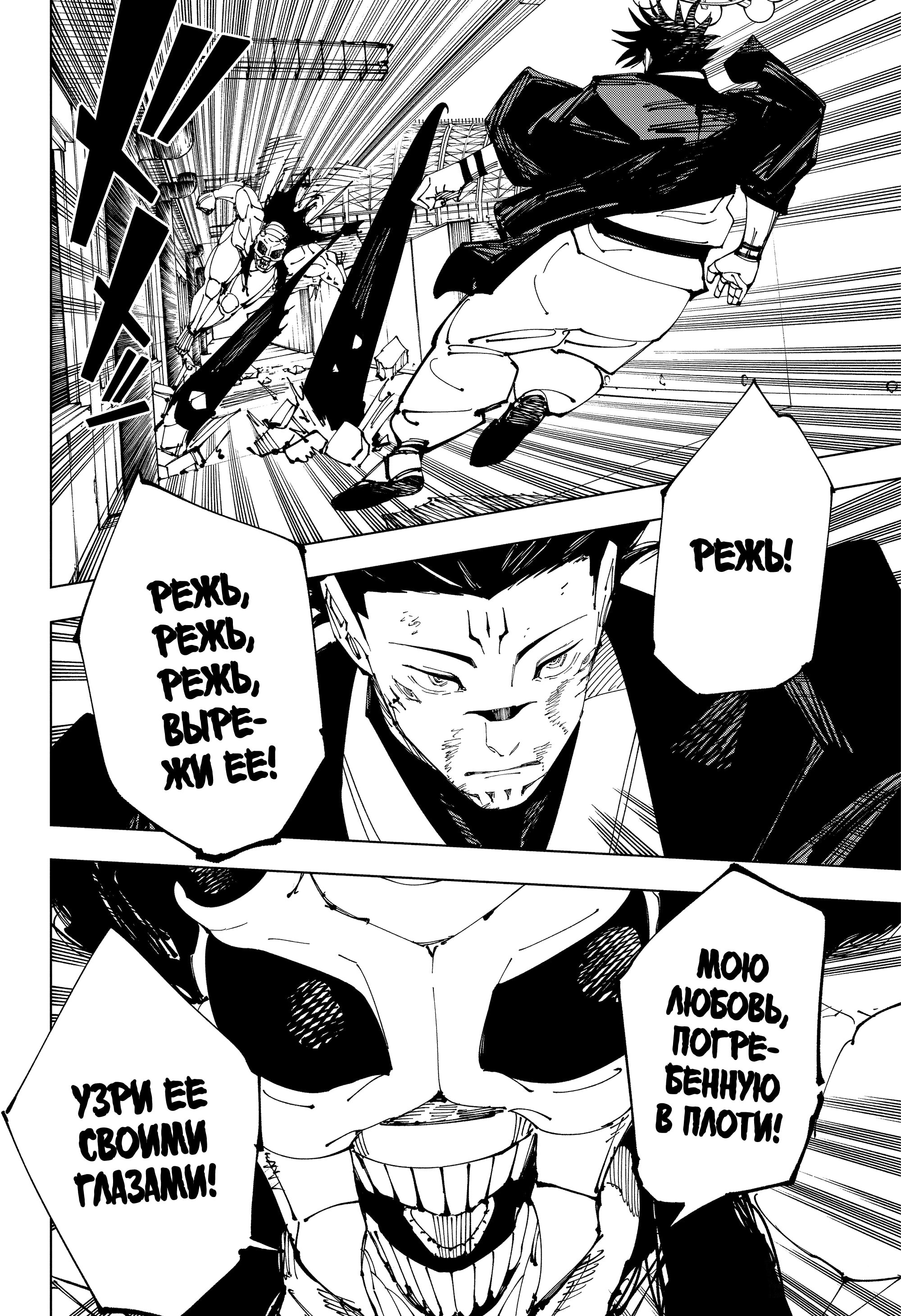 Read Jujutsu Kaisen RU Manga Online