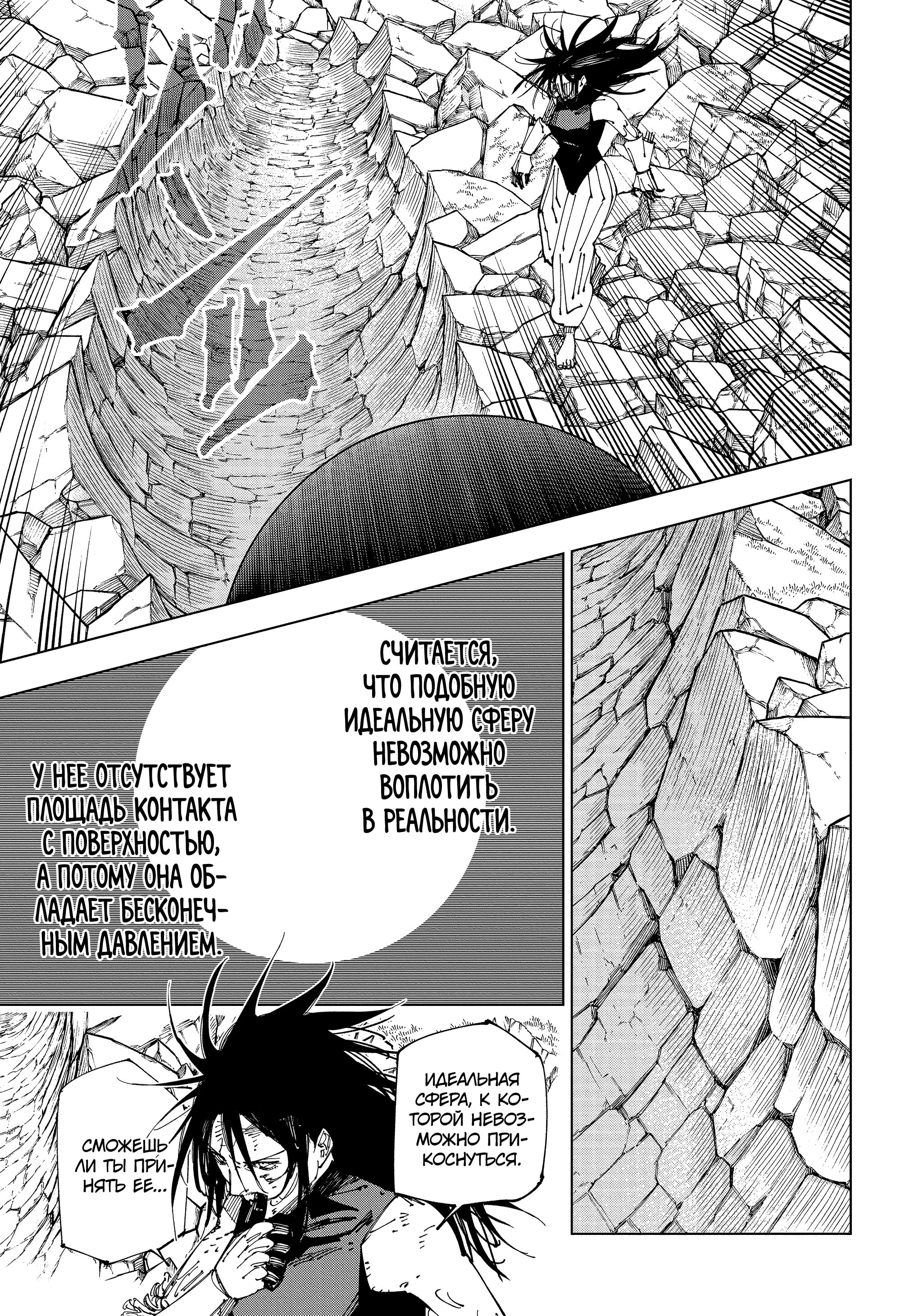 Read Jujutsu Kaisen RU Manga Online