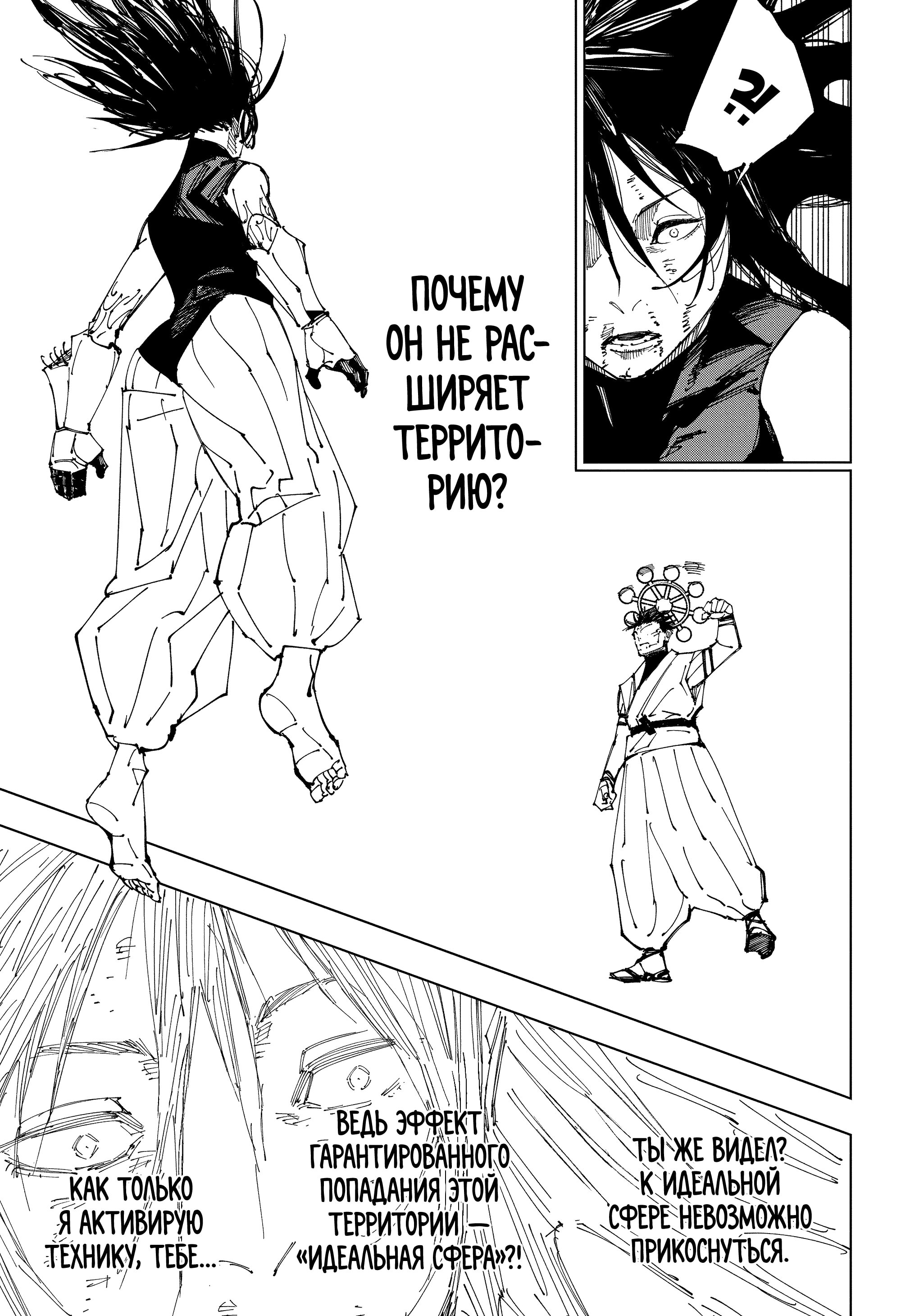 Read Jujutsu Kaisen RU Manga Online