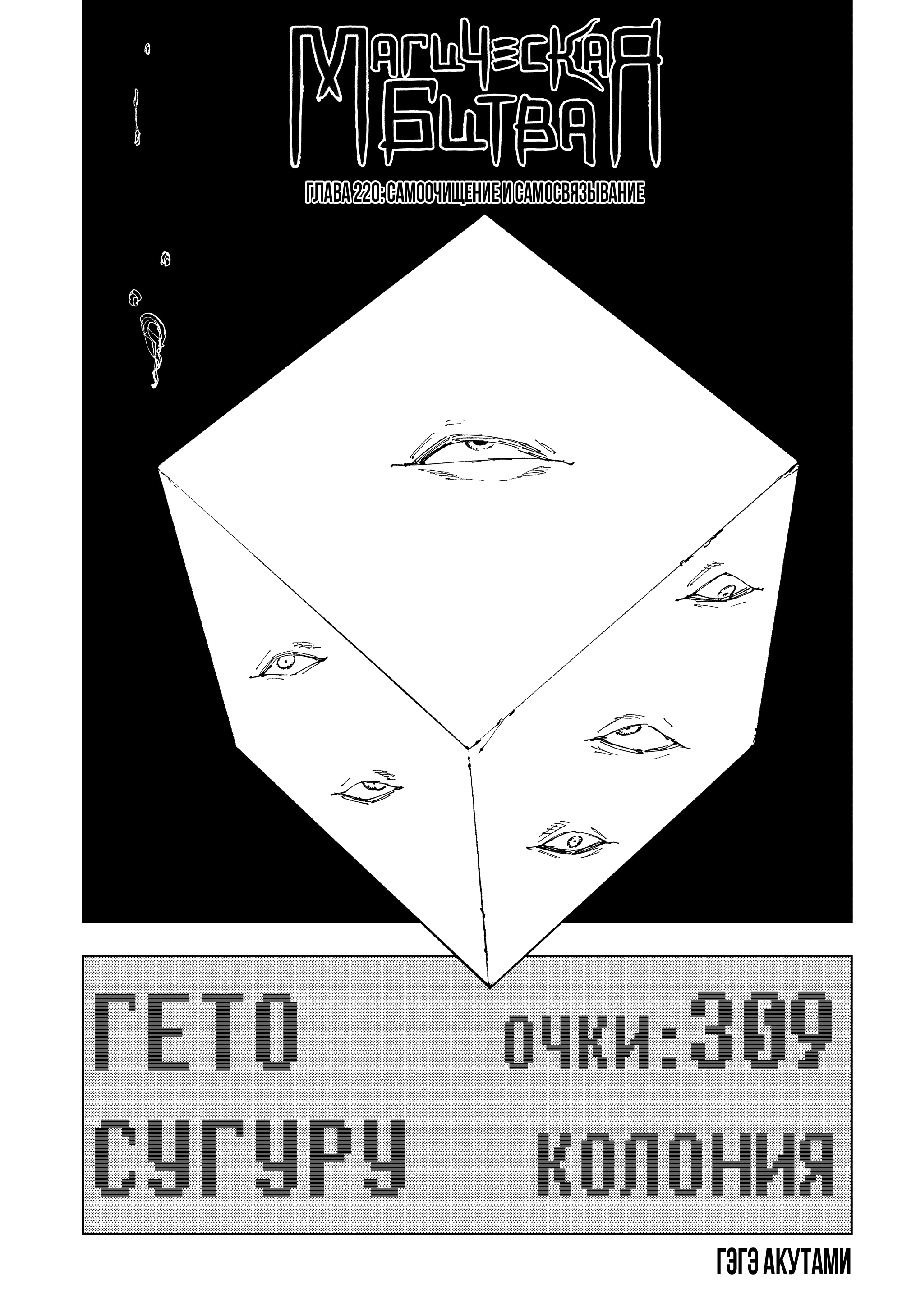 Read Jujutsu Kaisen RU Manga Online