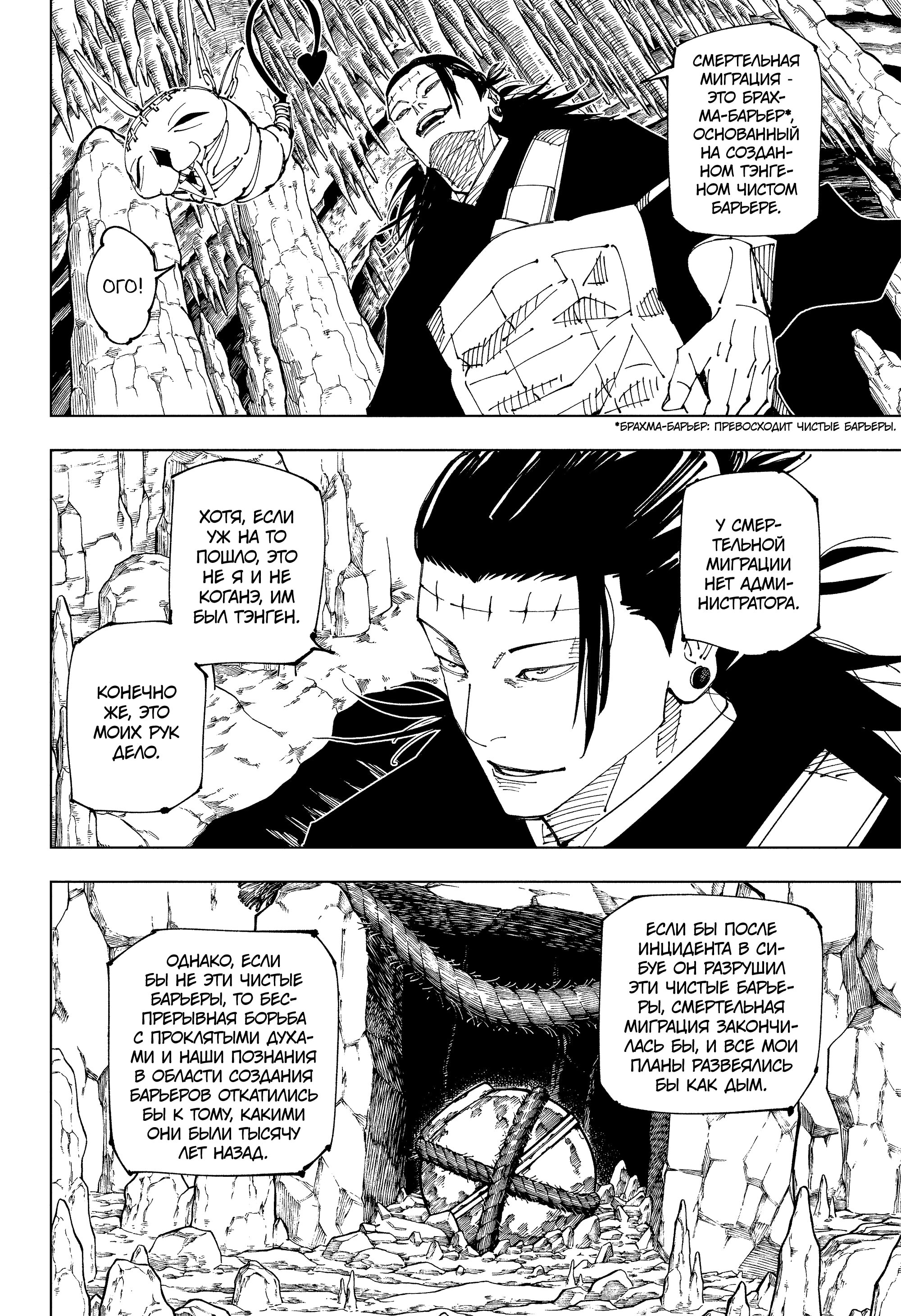 Read Jujutsu Kaisen RU Manga Online