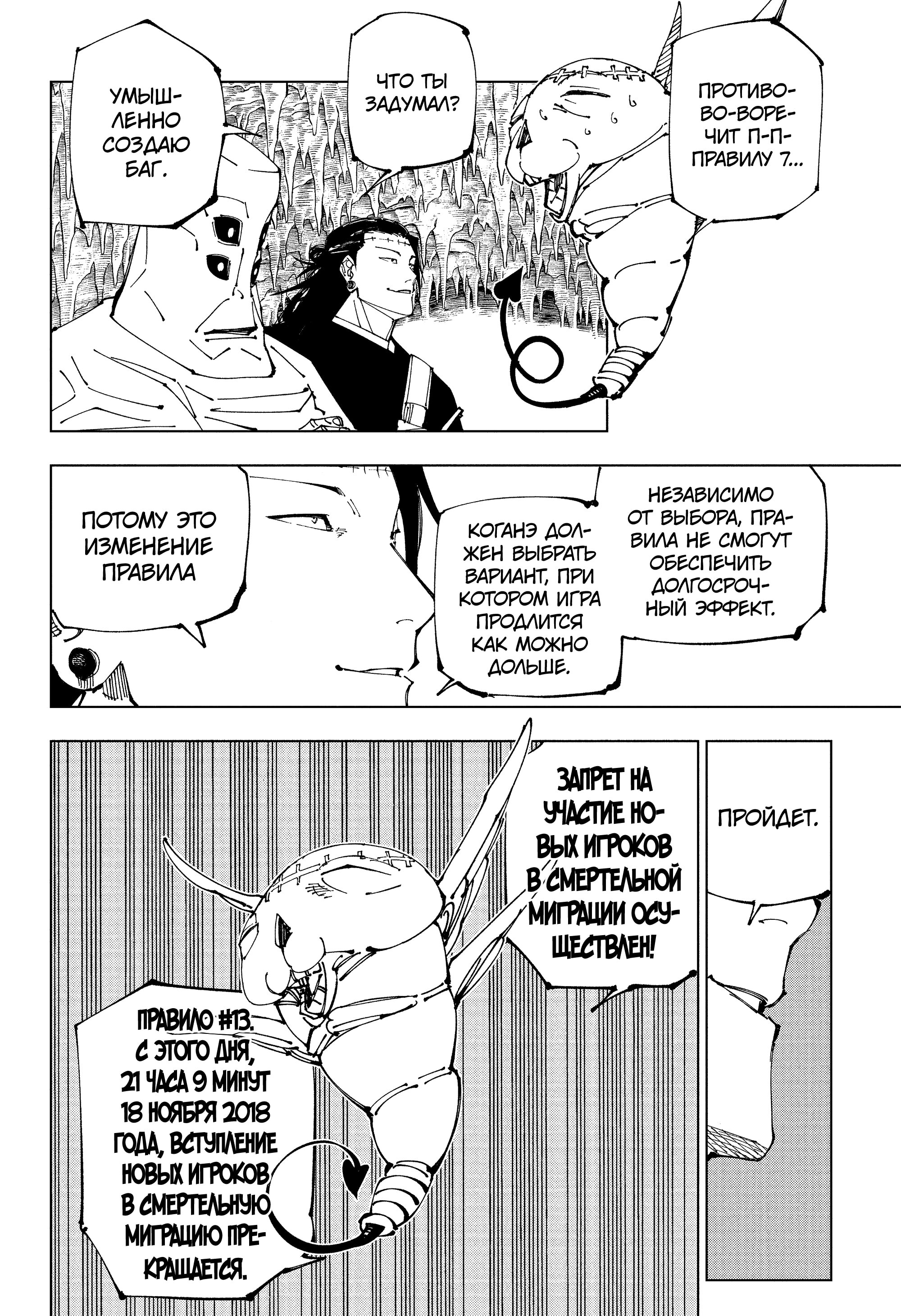 Read Jujutsu Kaisen RU Manga Online