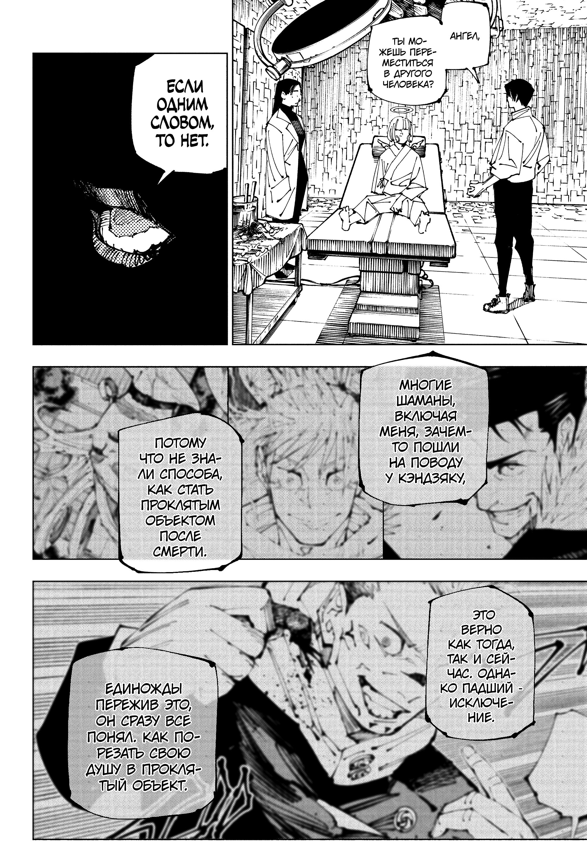 Read Jujutsu Kaisen RU Manga Online