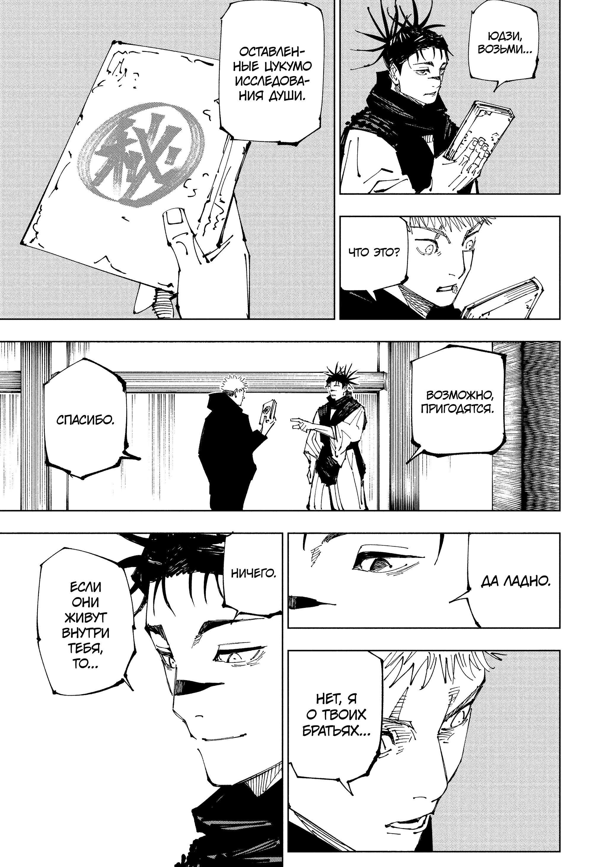 Read Jujutsu Kaisen RU Manga Online