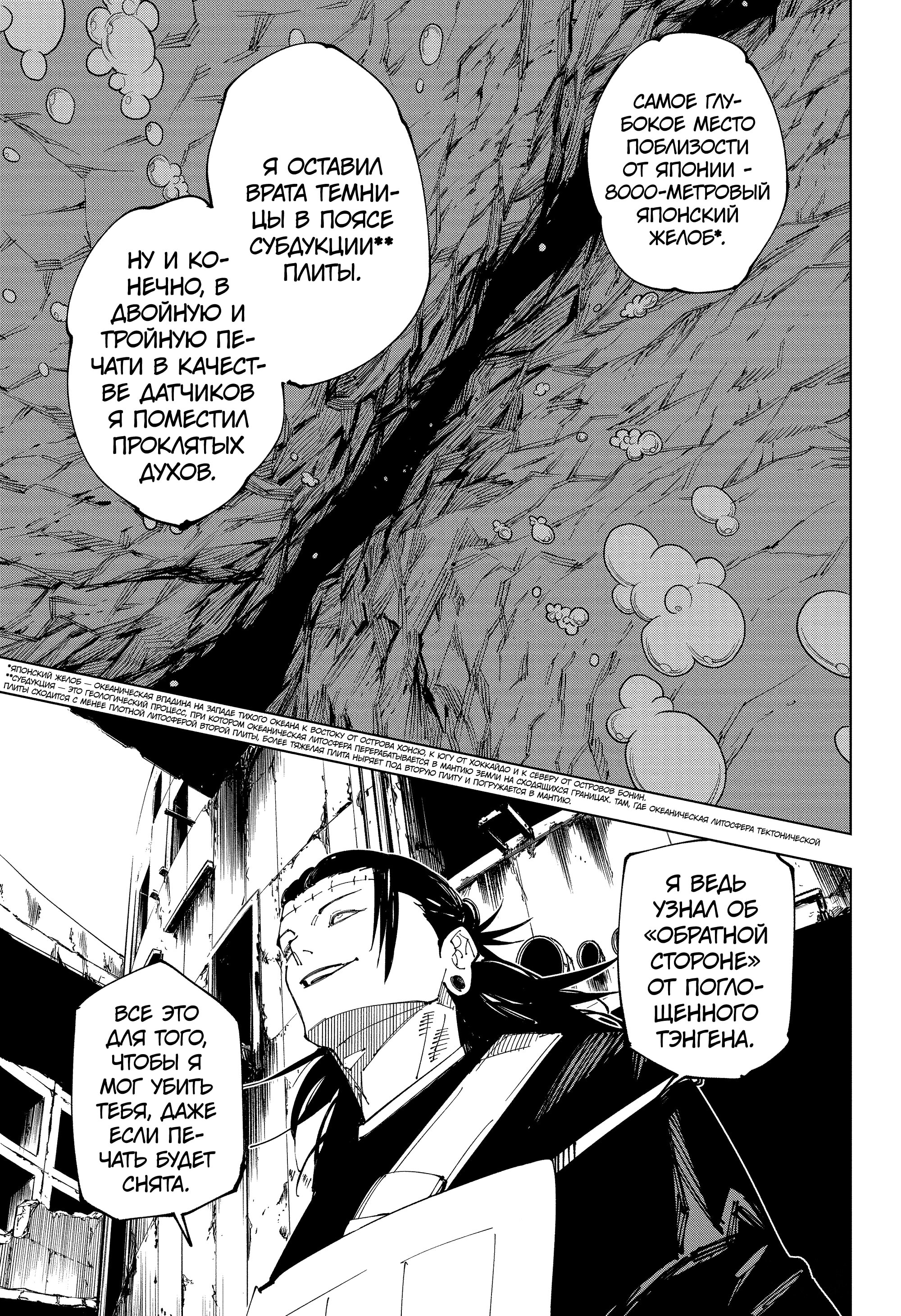 Read Jujutsu Kaisen RU Manga Online