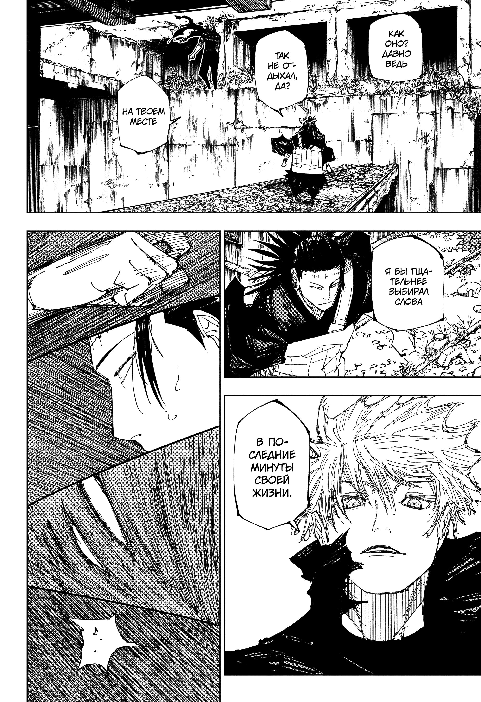 Read Jujutsu Kaisen RU Manga Online