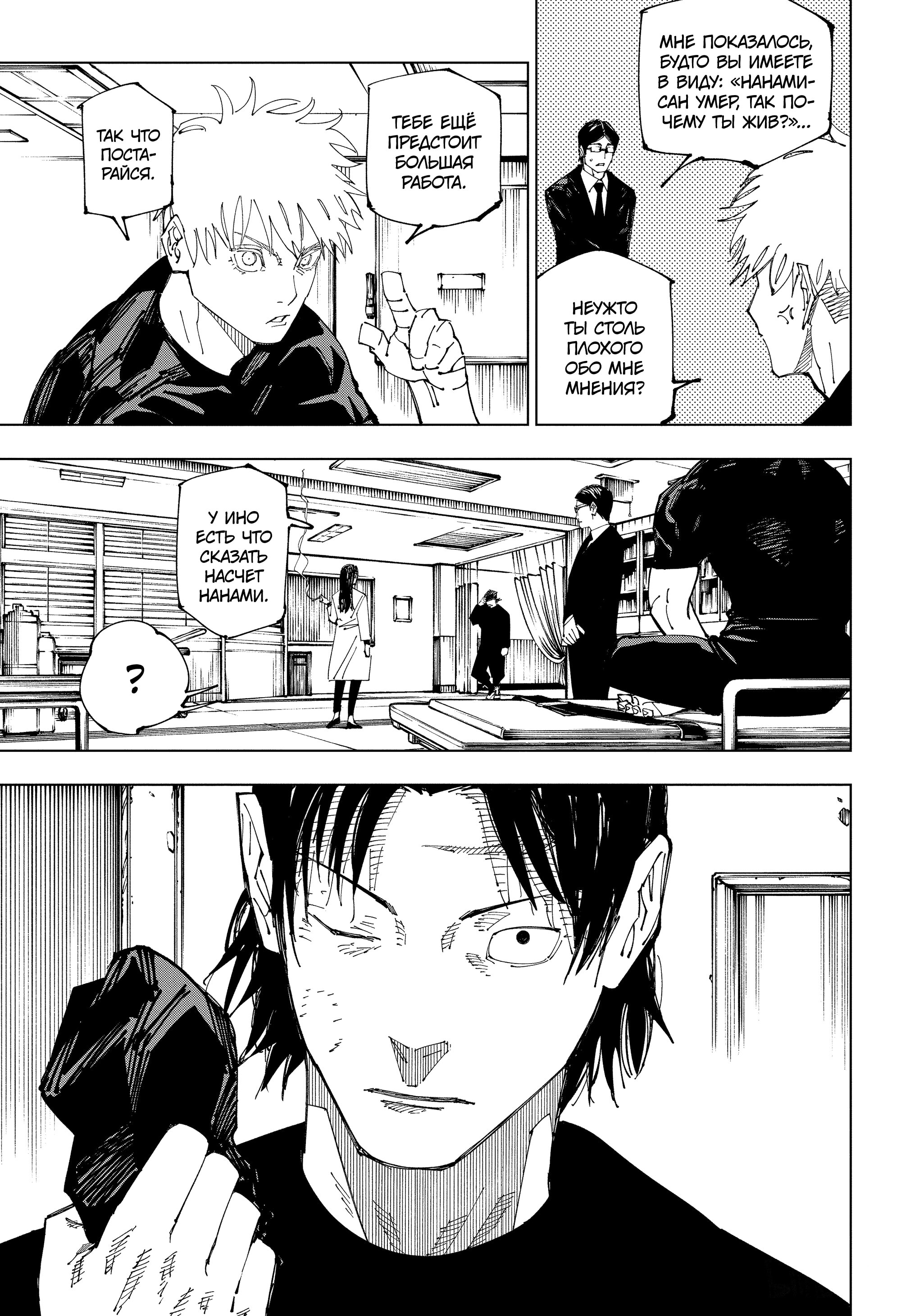 Read Jujutsu Kaisen RU Manga Online