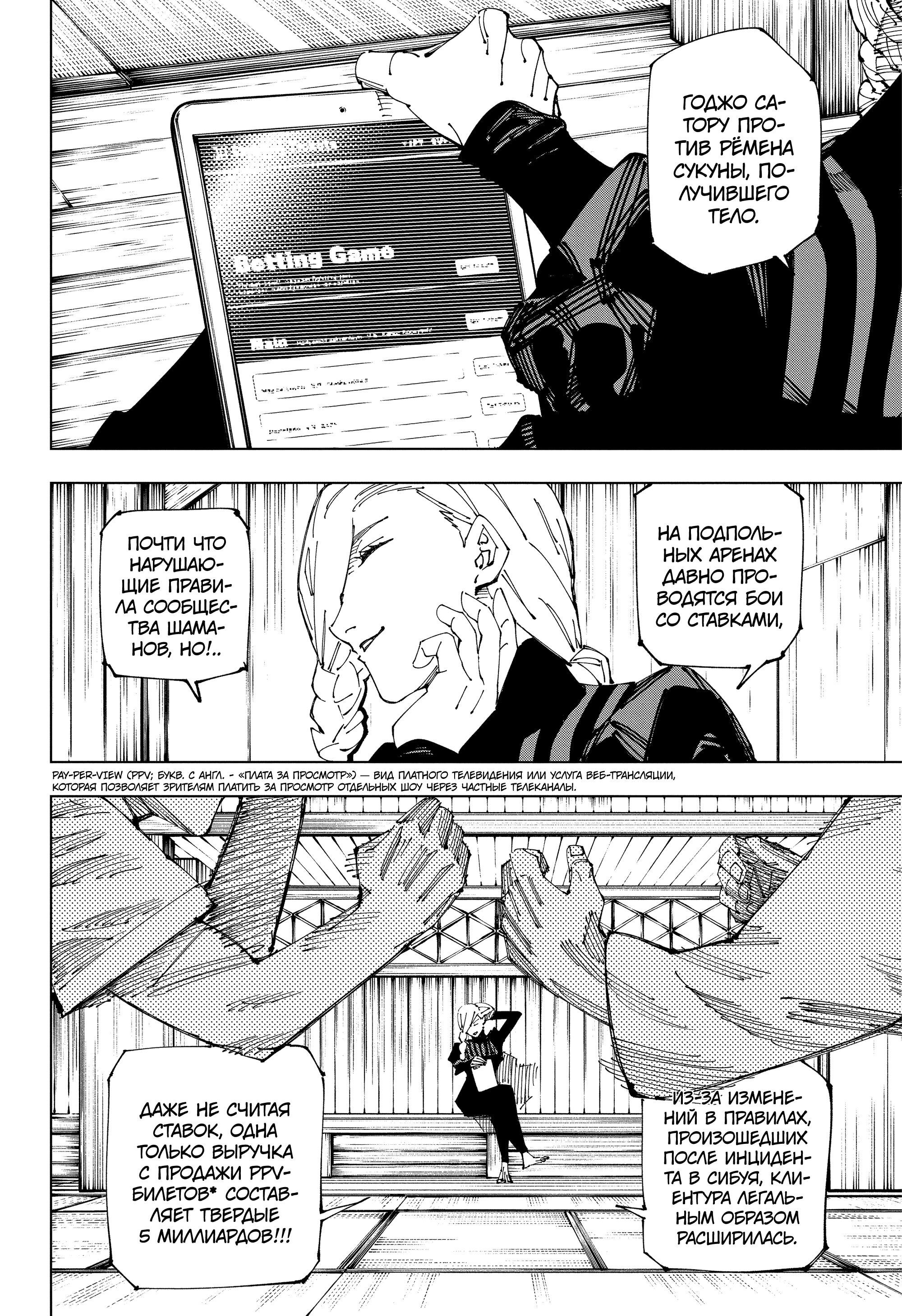 Read Jujutsu Kaisen RU Manga Online