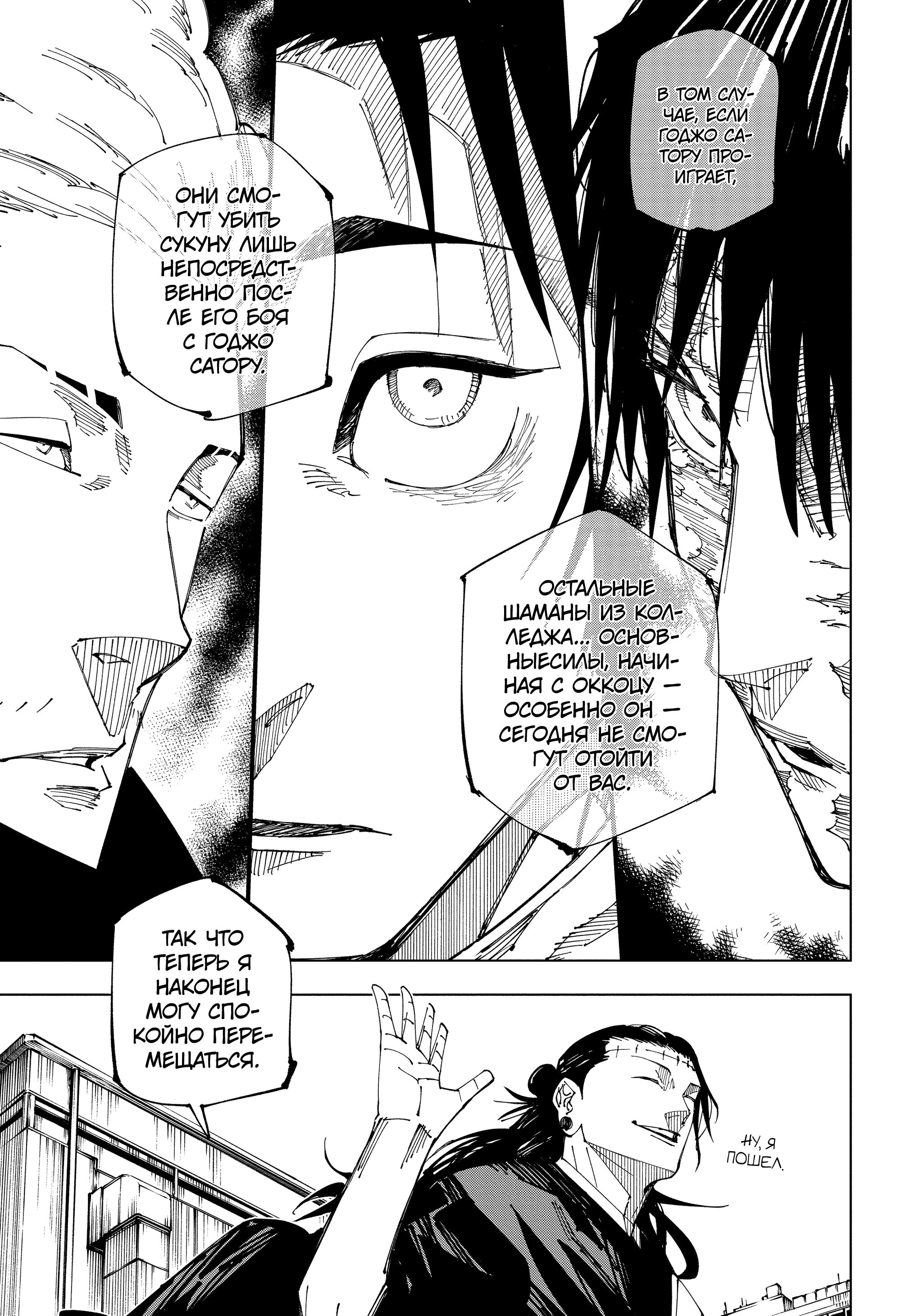 Read Jujutsu Kaisen RU Manga Online