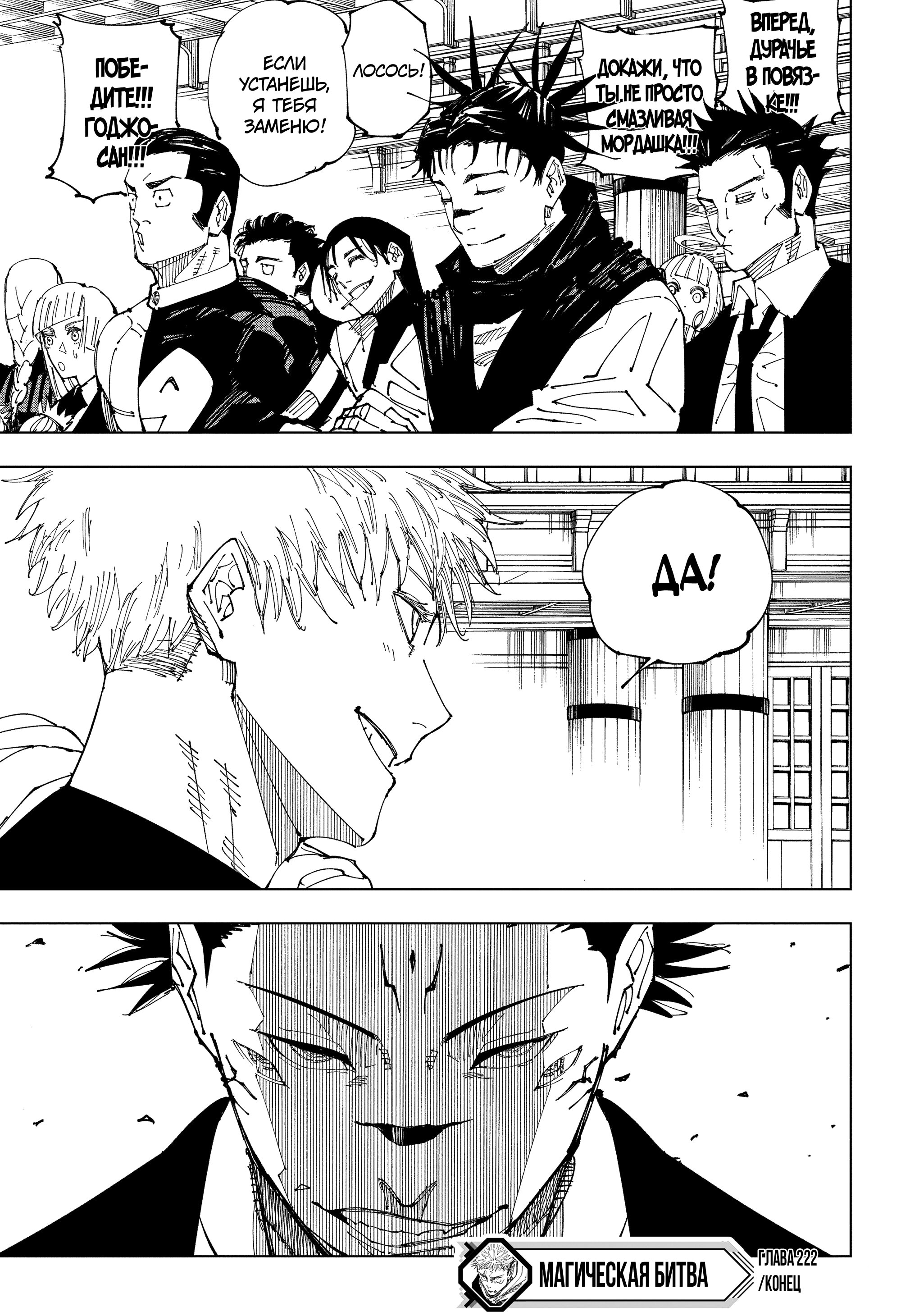 Read Jujutsu Kaisen RU Manga Online