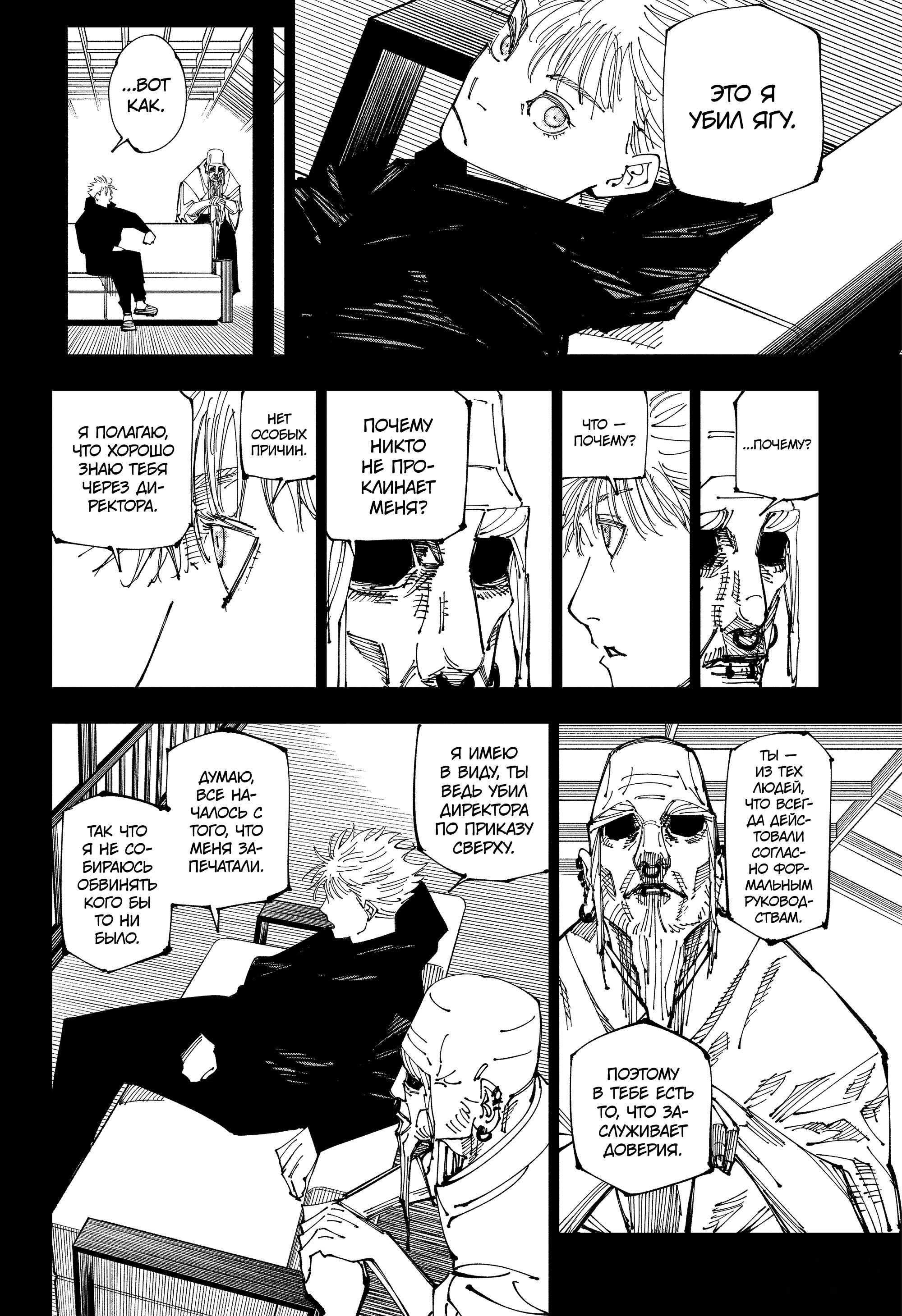 Read Jujutsu Kaisen RU Manga Online