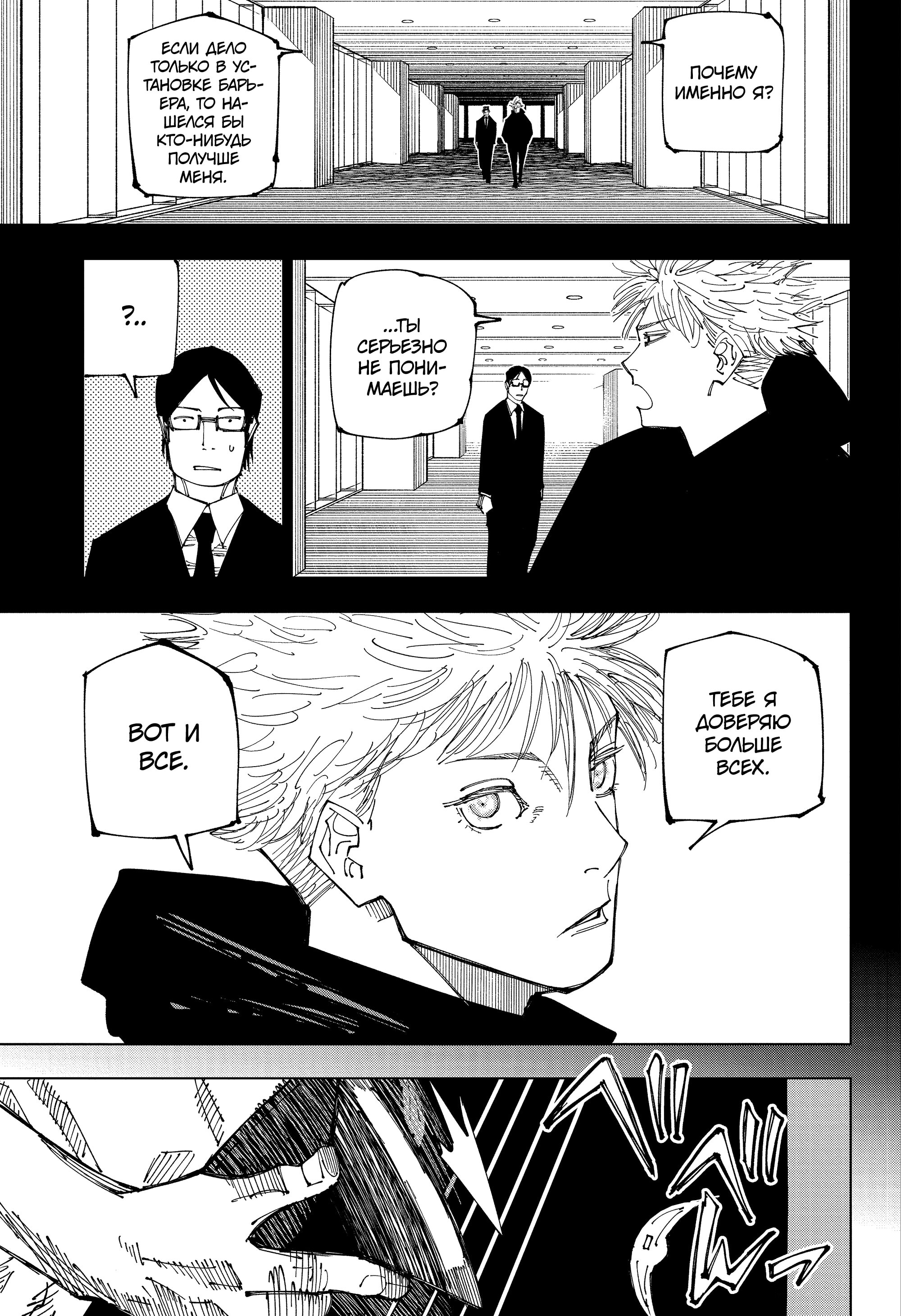 Read Jujutsu Kaisen RU Manga Online