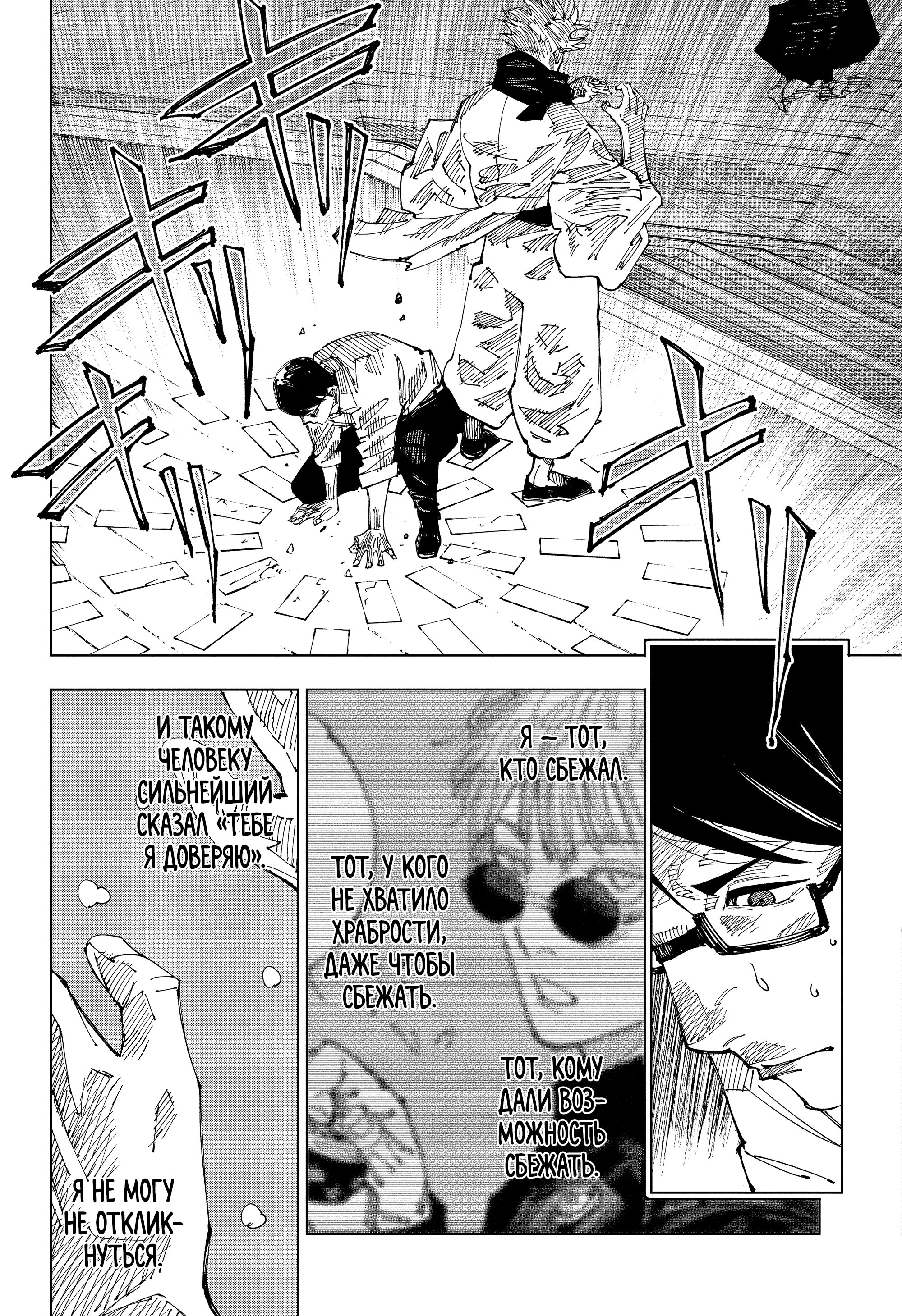 Read Jujutsu Kaisen RU Manga Online