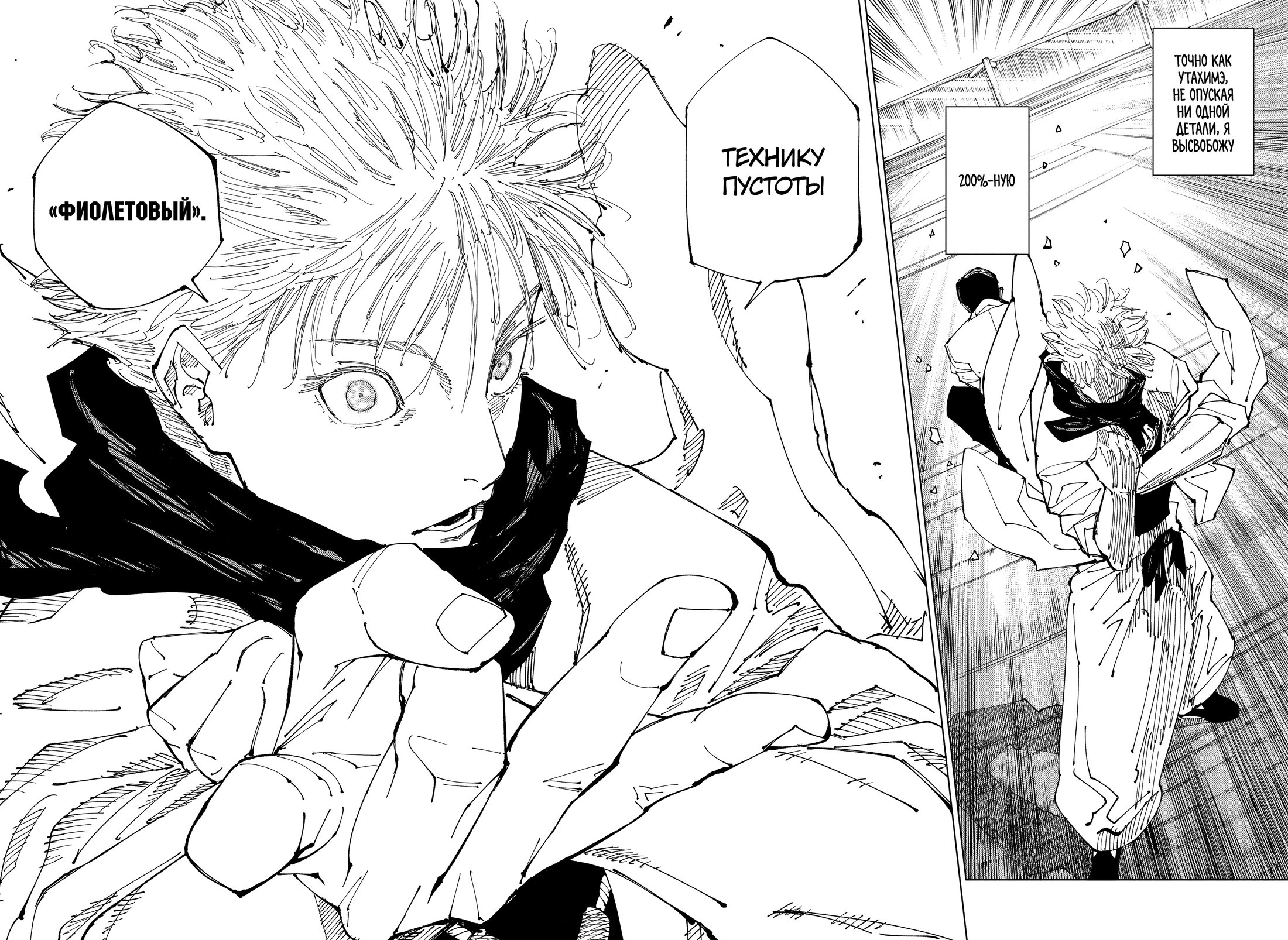 Read Jujutsu Kaisen RU Manga Online