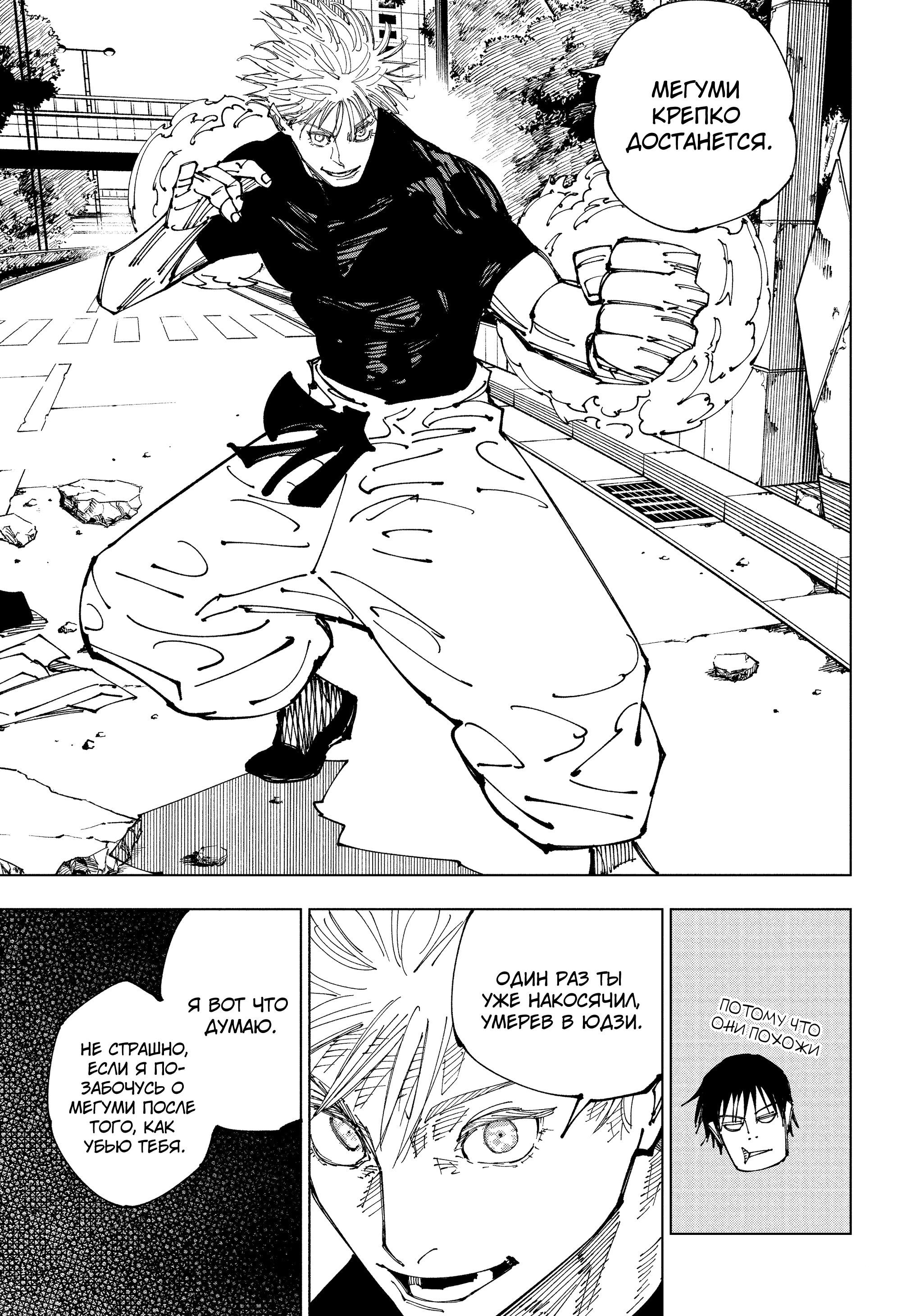 Read Jujutsu Kaisen RU Manga Online