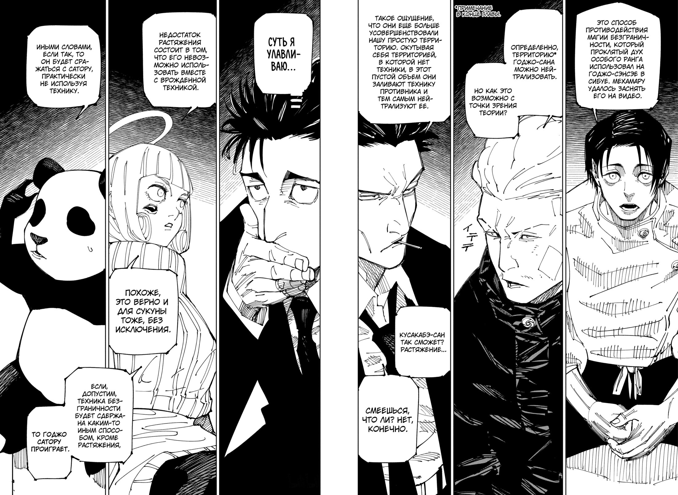 Read Jujutsu Kaisen RU Manga Online
