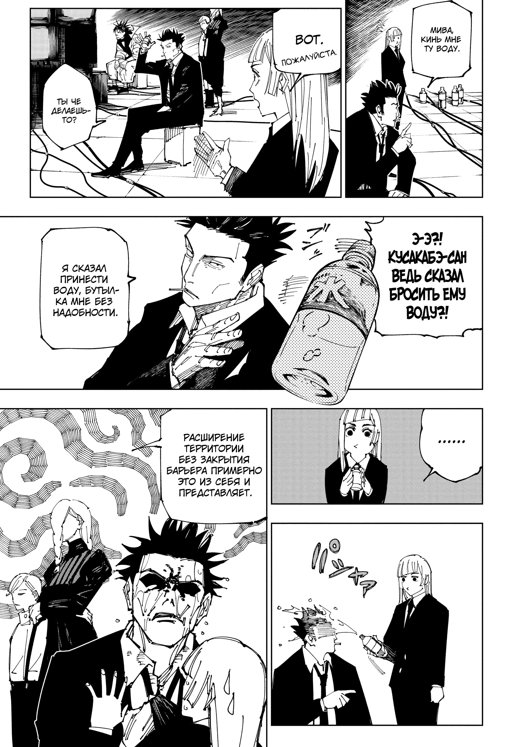 Read Jujutsu Kaisen RU Manga Online