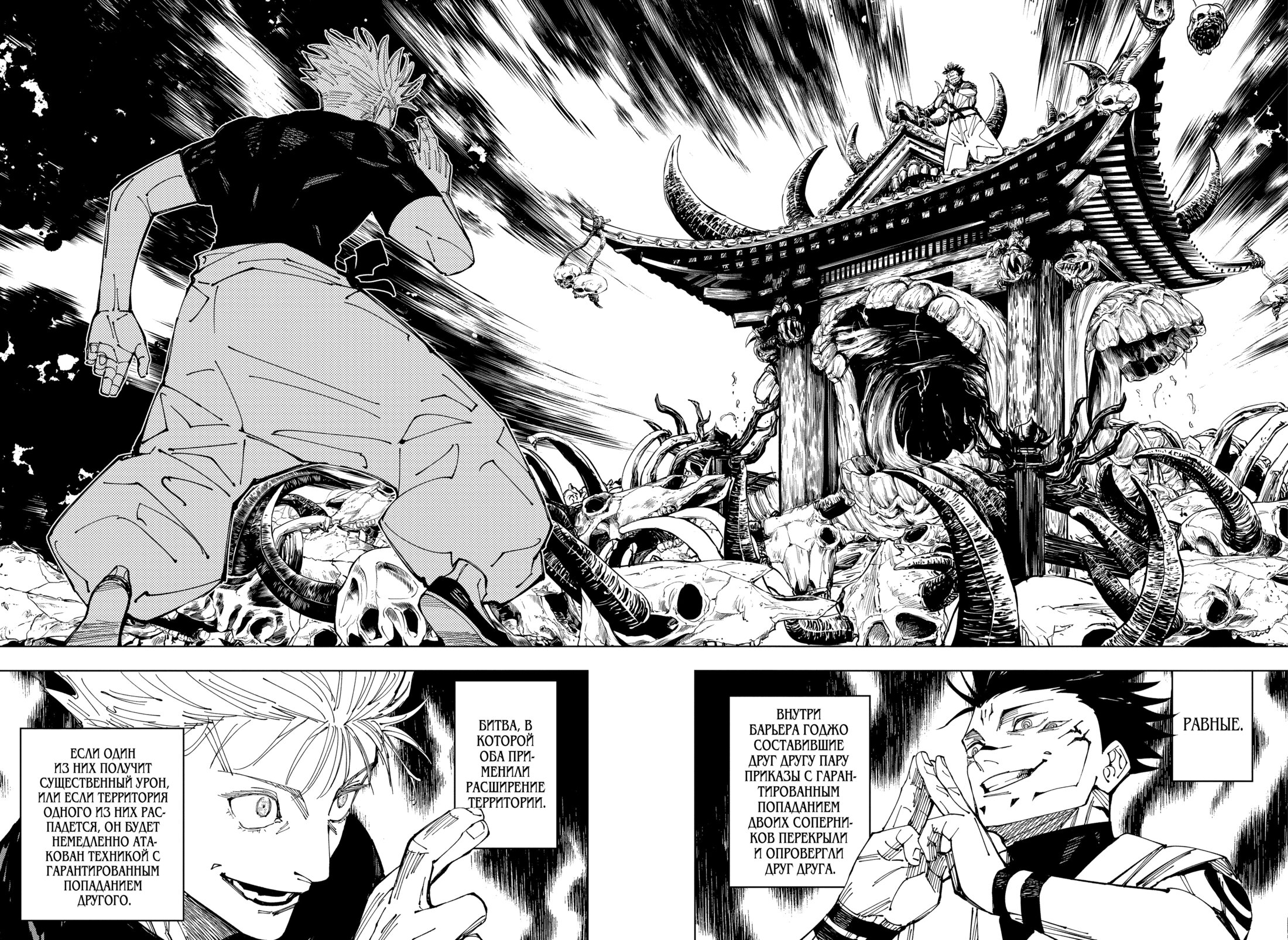 Read Jujutsu Kaisen RU Manga Online