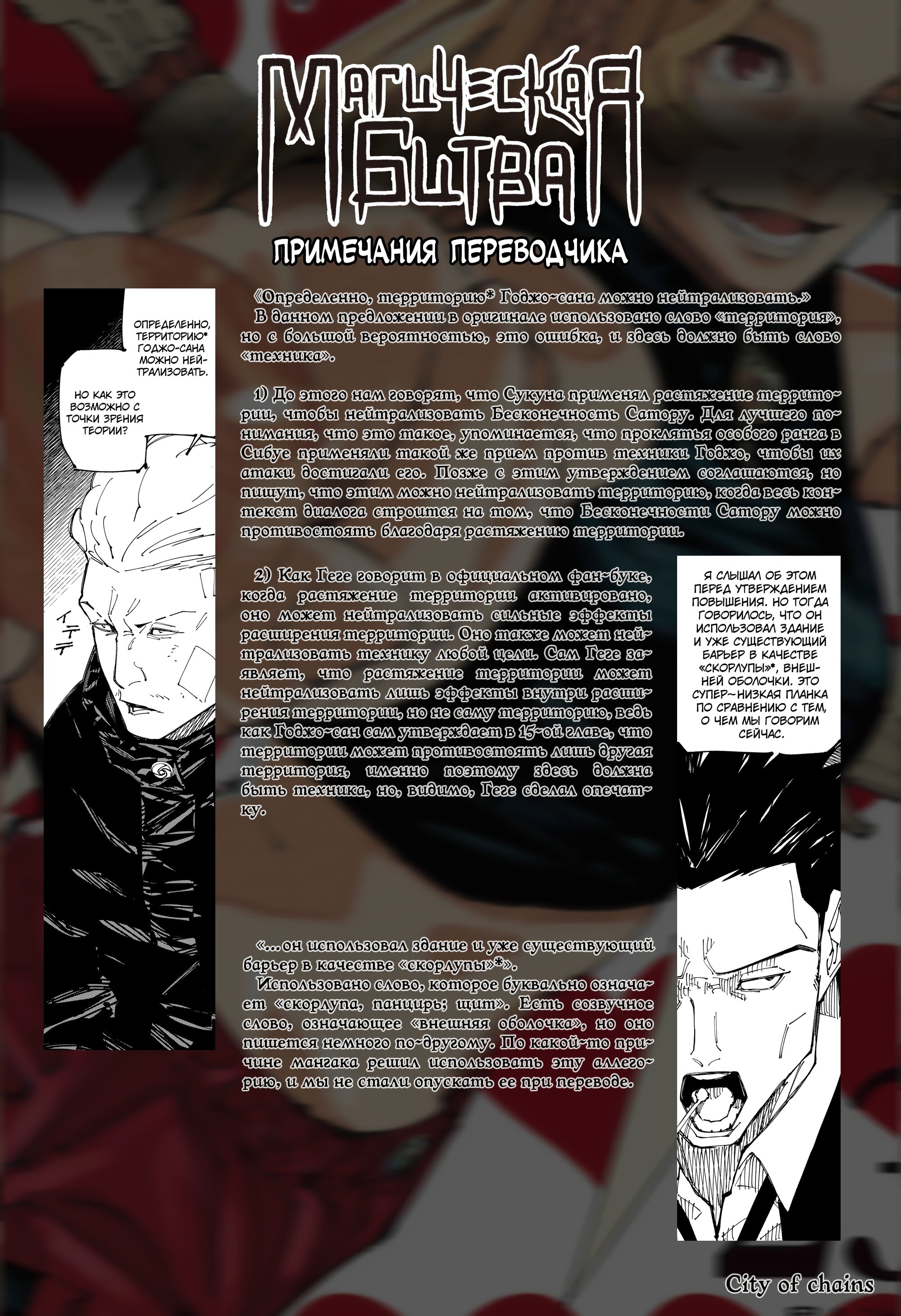 Read Jujutsu Kaisen RU Manga Online