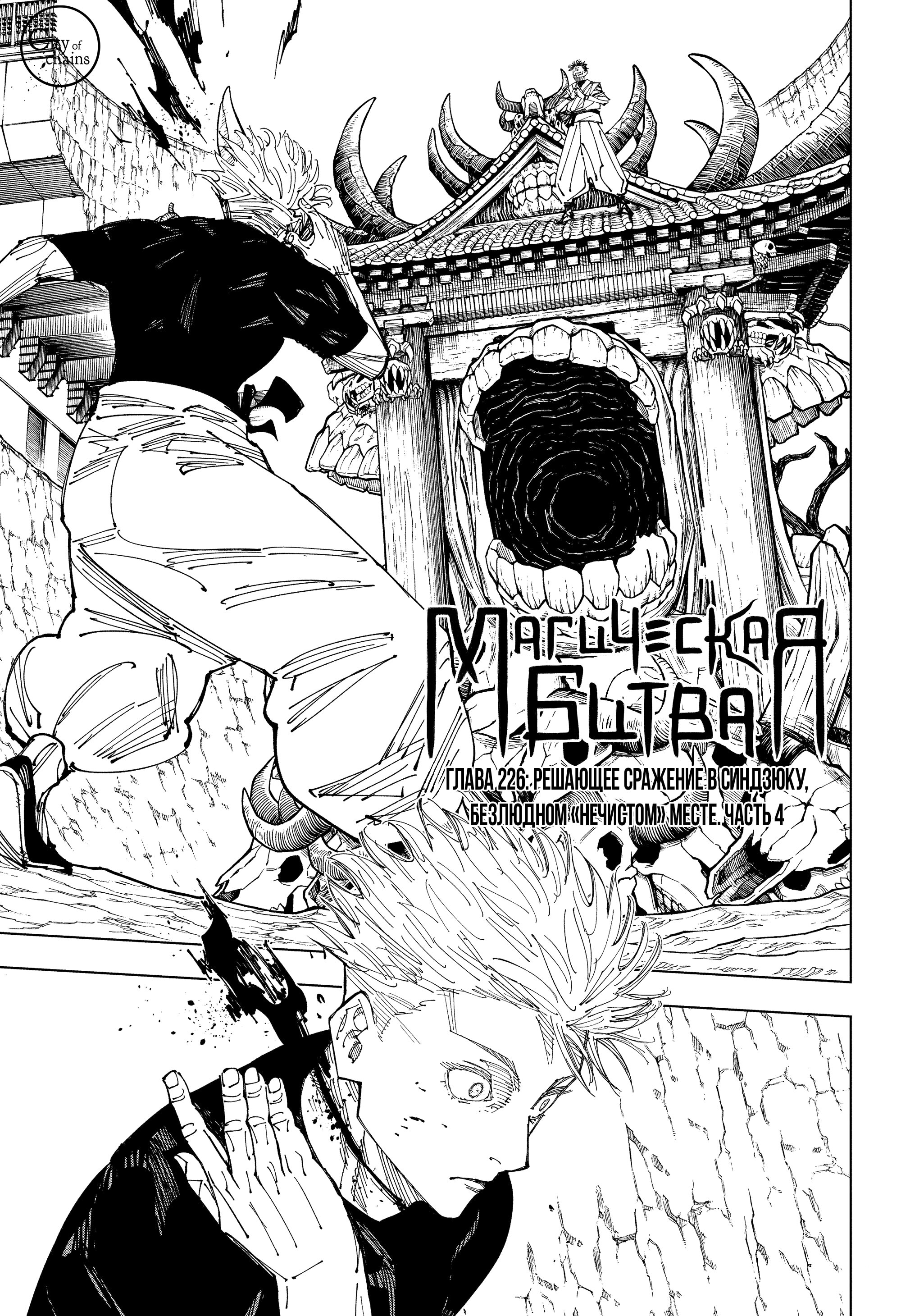 Read Jujutsu Kaisen RU Manga Online