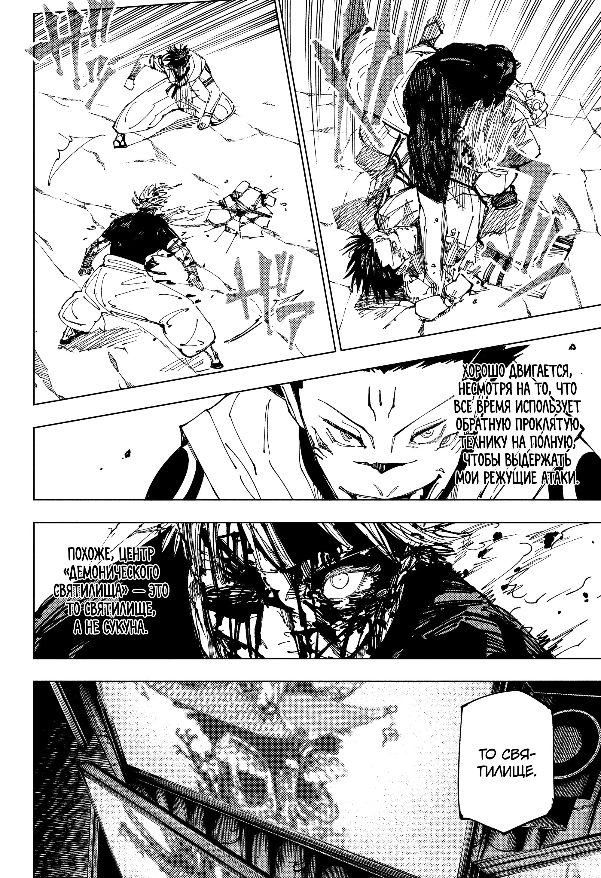 Read Jujutsu Kaisen RU Manga Online
