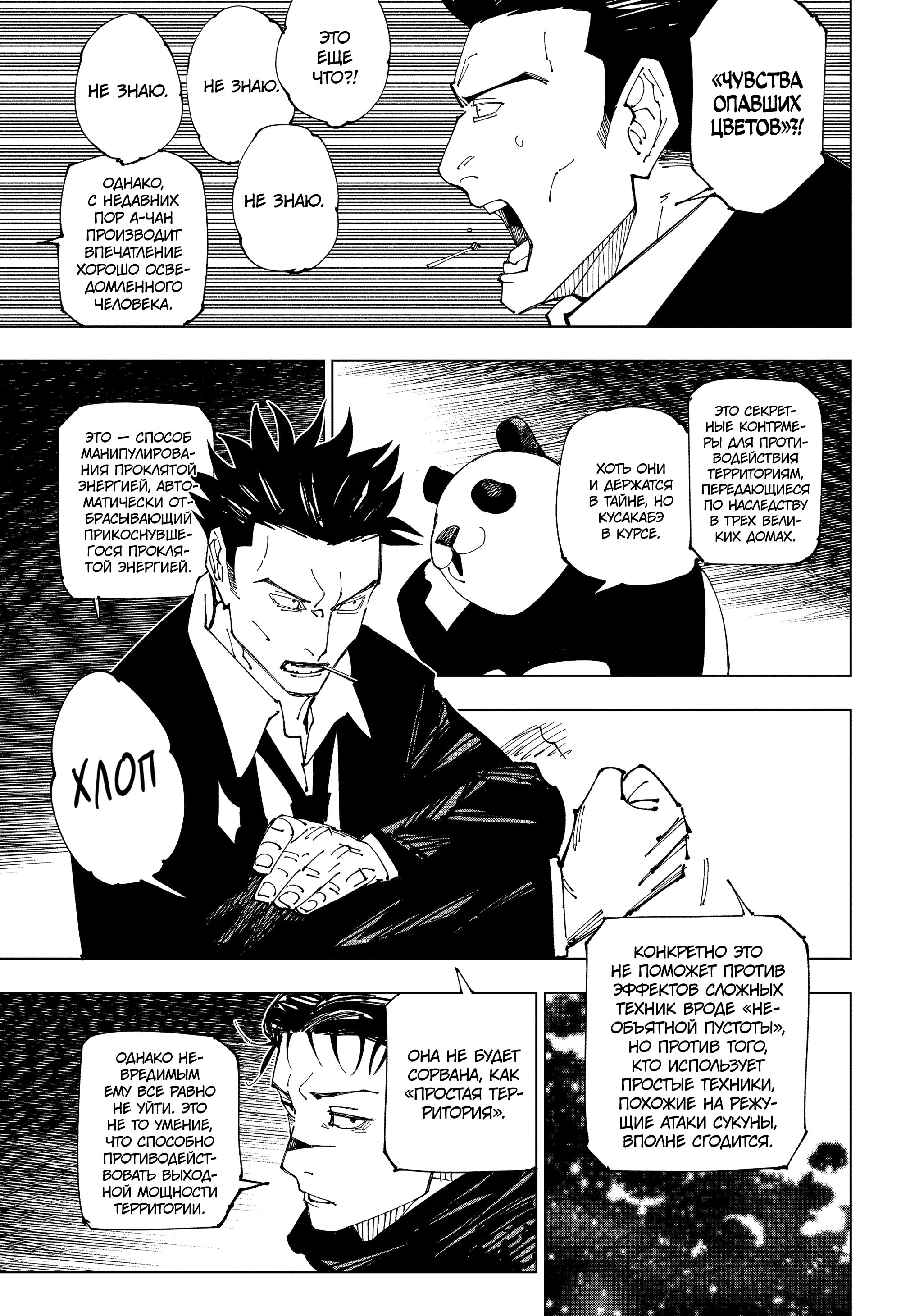 Read Jujutsu Kaisen RU Manga Online