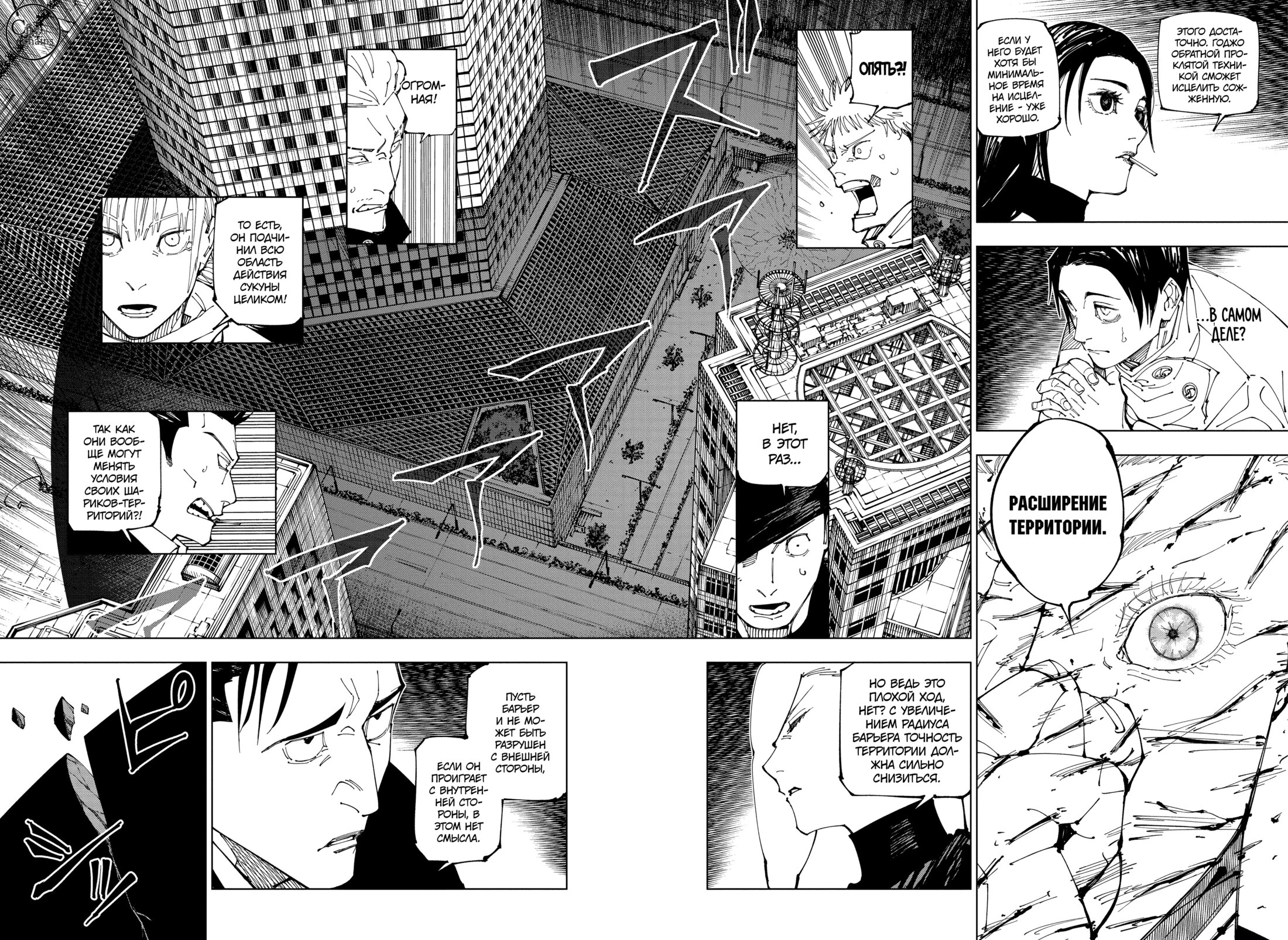 Read Jujutsu Kaisen RU Manga Online