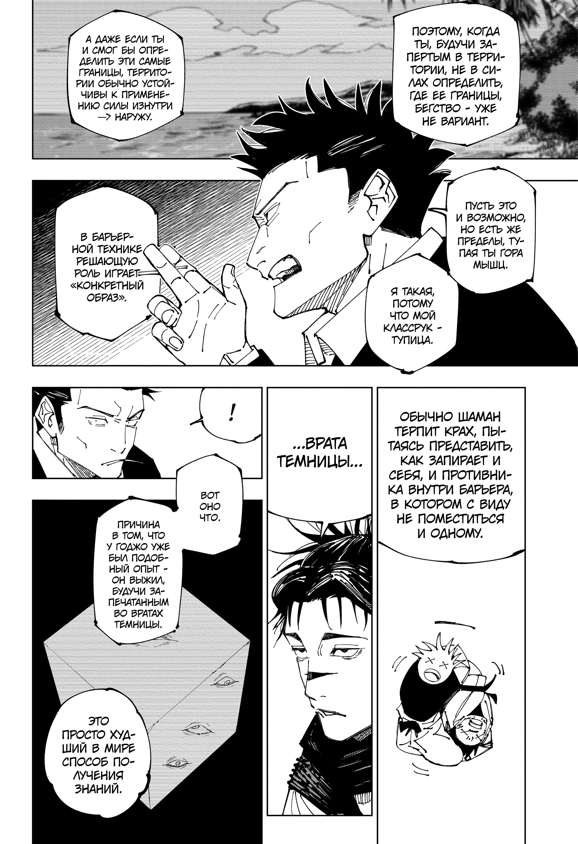 Read Jujutsu Kaisen RU Manga Online