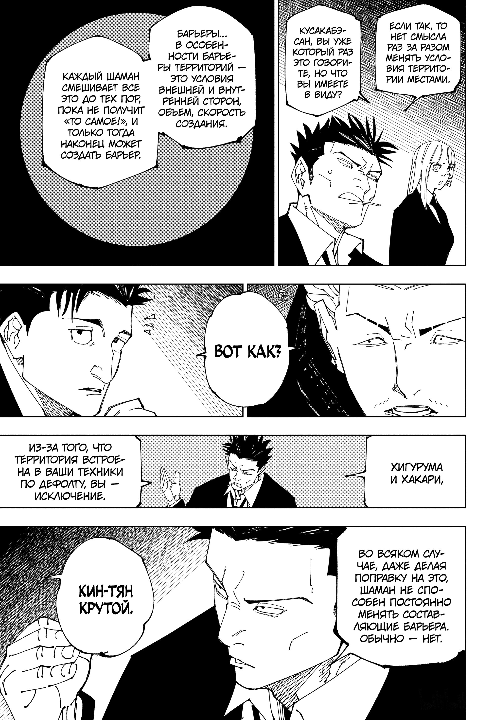 Read Jujutsu Kaisen RU Manga Online