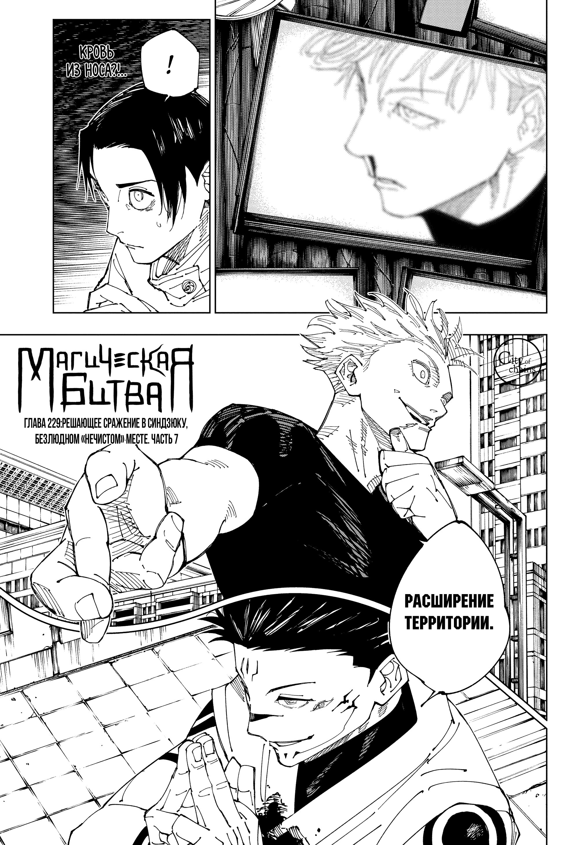 Read Jujutsu Kaisen RU Manga Online