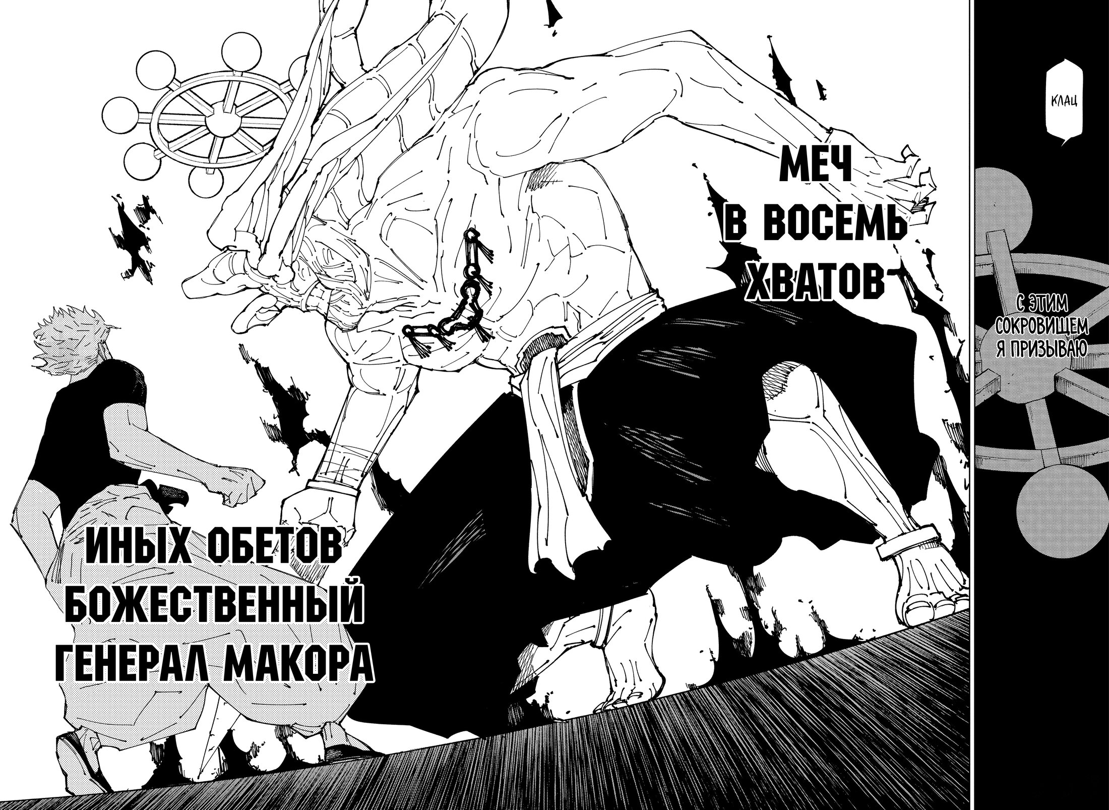 Read Jujutsu Kaisen RU Manga Online