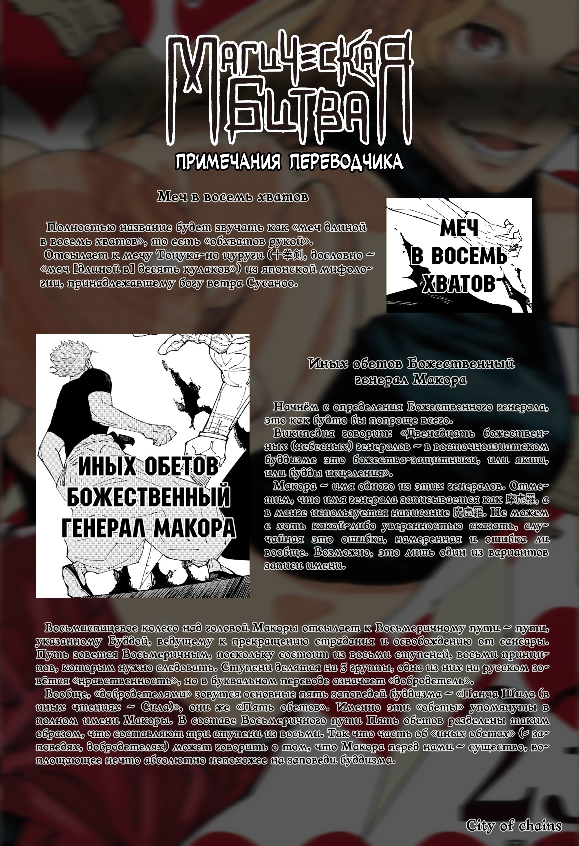 Read Jujutsu Kaisen RU Manga Online