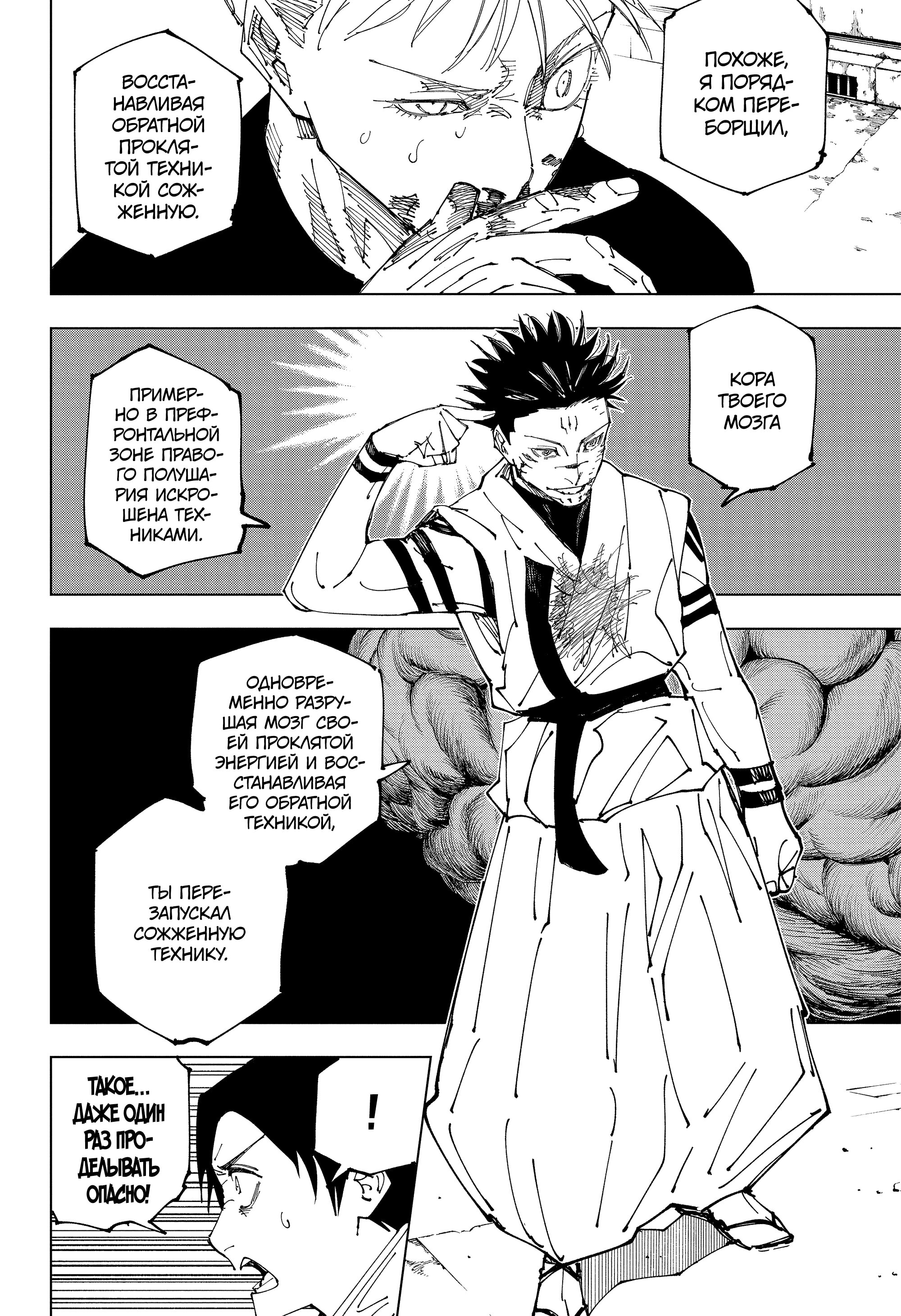 Read Jujutsu Kaisen RU Manga Online