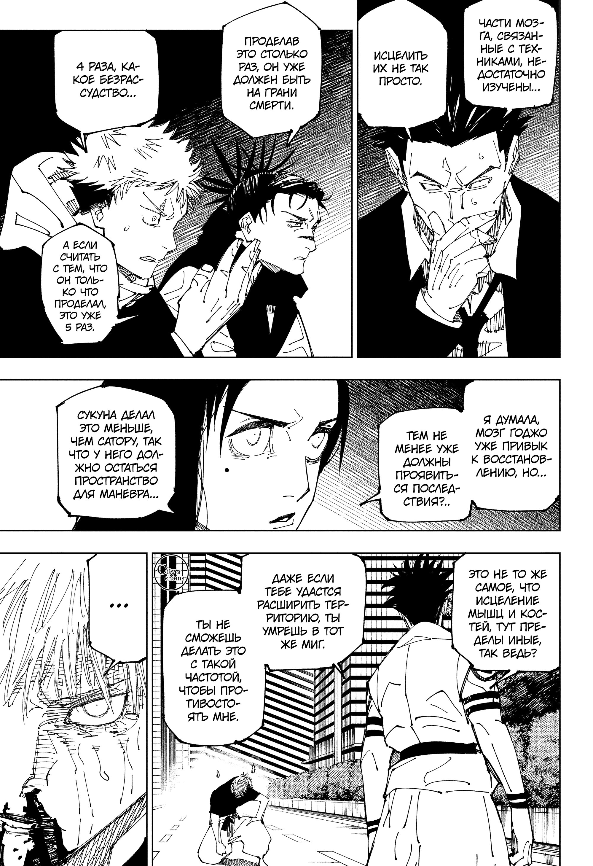 Read Jujutsu Kaisen RU Manga Online
