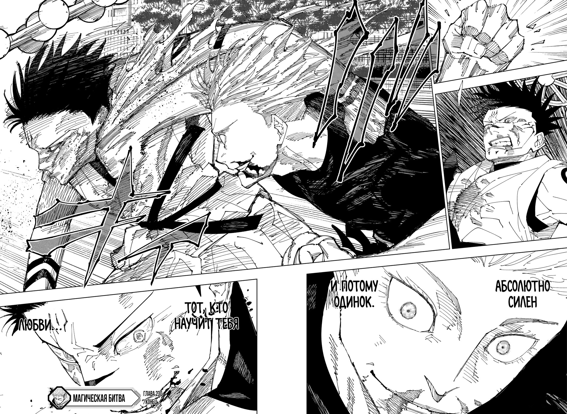 Read Jujutsu Kaisen RU Manga Online